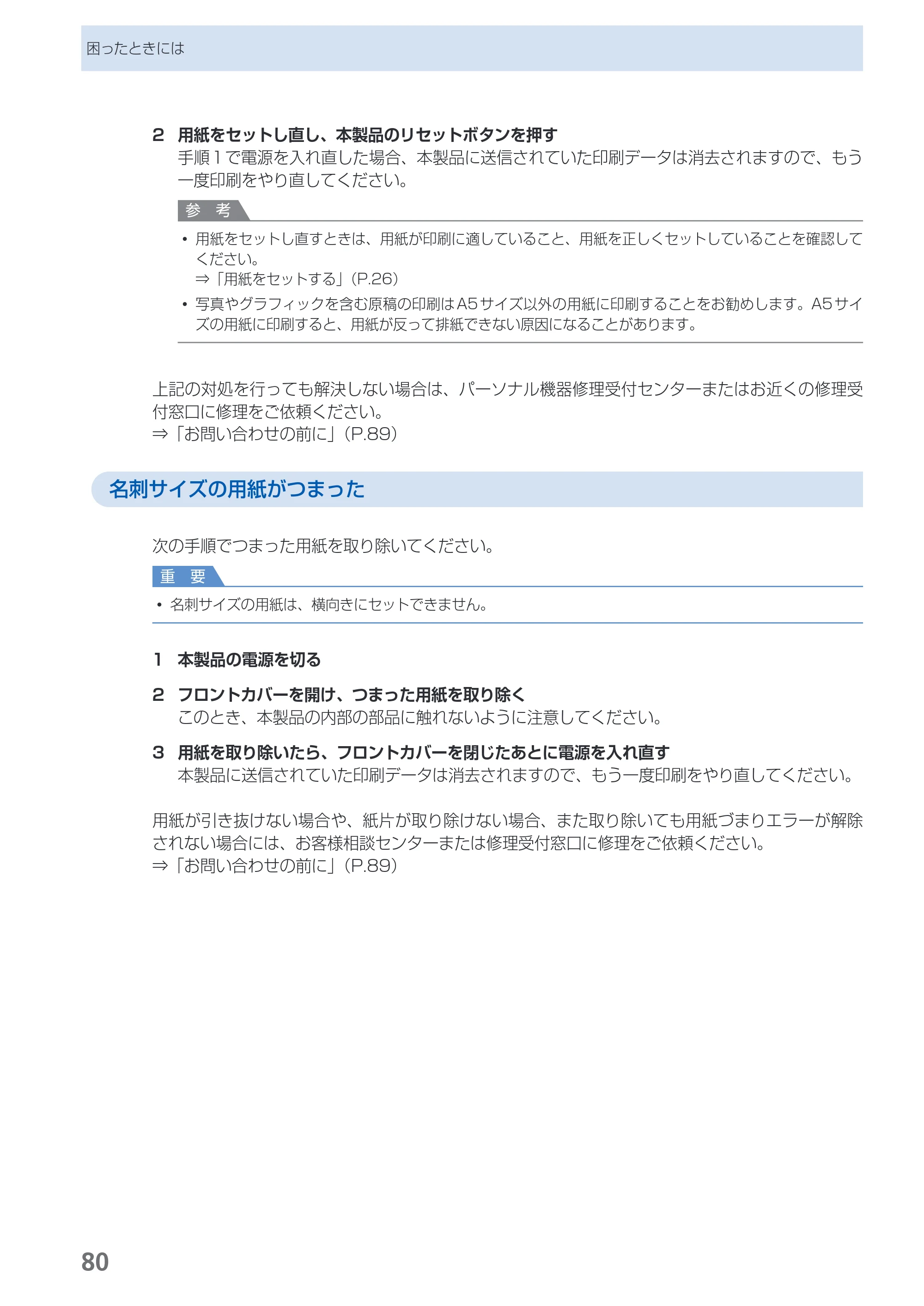 キヤノン PIXUS iP2700 らくらく操作ガイド（PDF：10.8MB） — 原本ページ — 82ページ