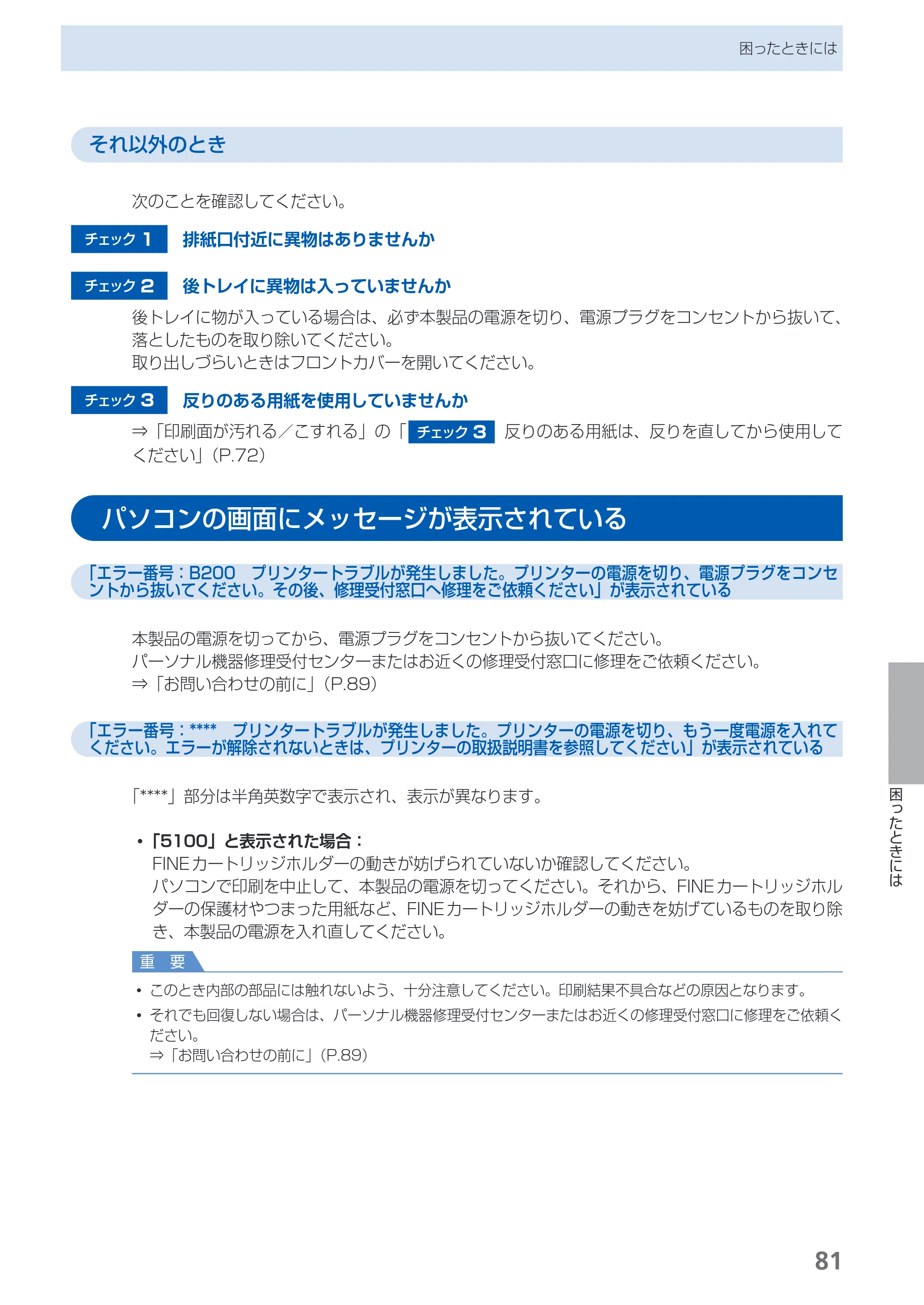 キヤノン PIXUS iP2700 らくらく操作ガイド（PDF：10.8MB） — パソコンの画面にメッセージが表示されている — 原本ページ — 83ページ