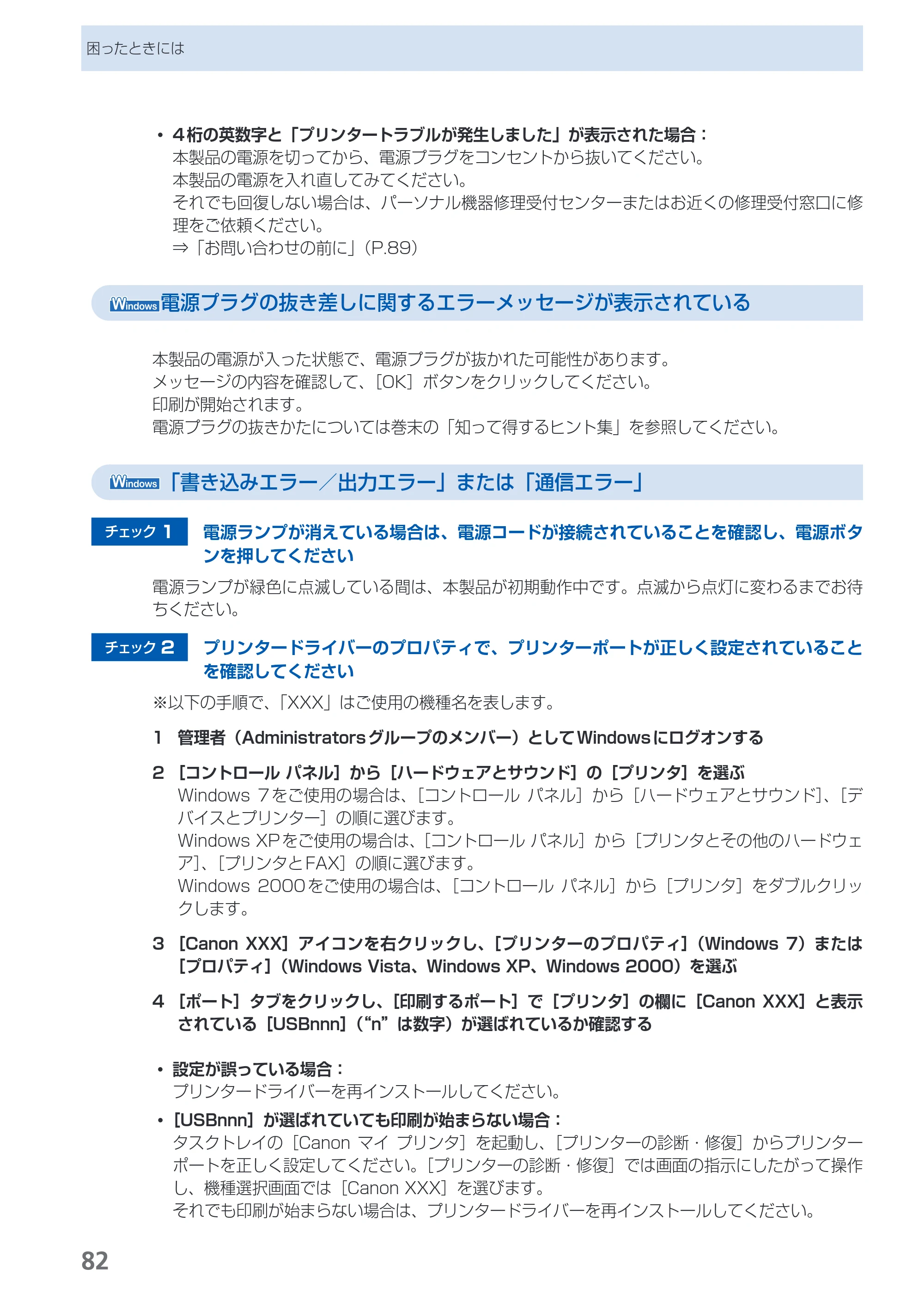 キヤノン PIXUS iP2700 らくらく操作ガイド（PDF：10.8MB） — 原本ページ — 84ページ