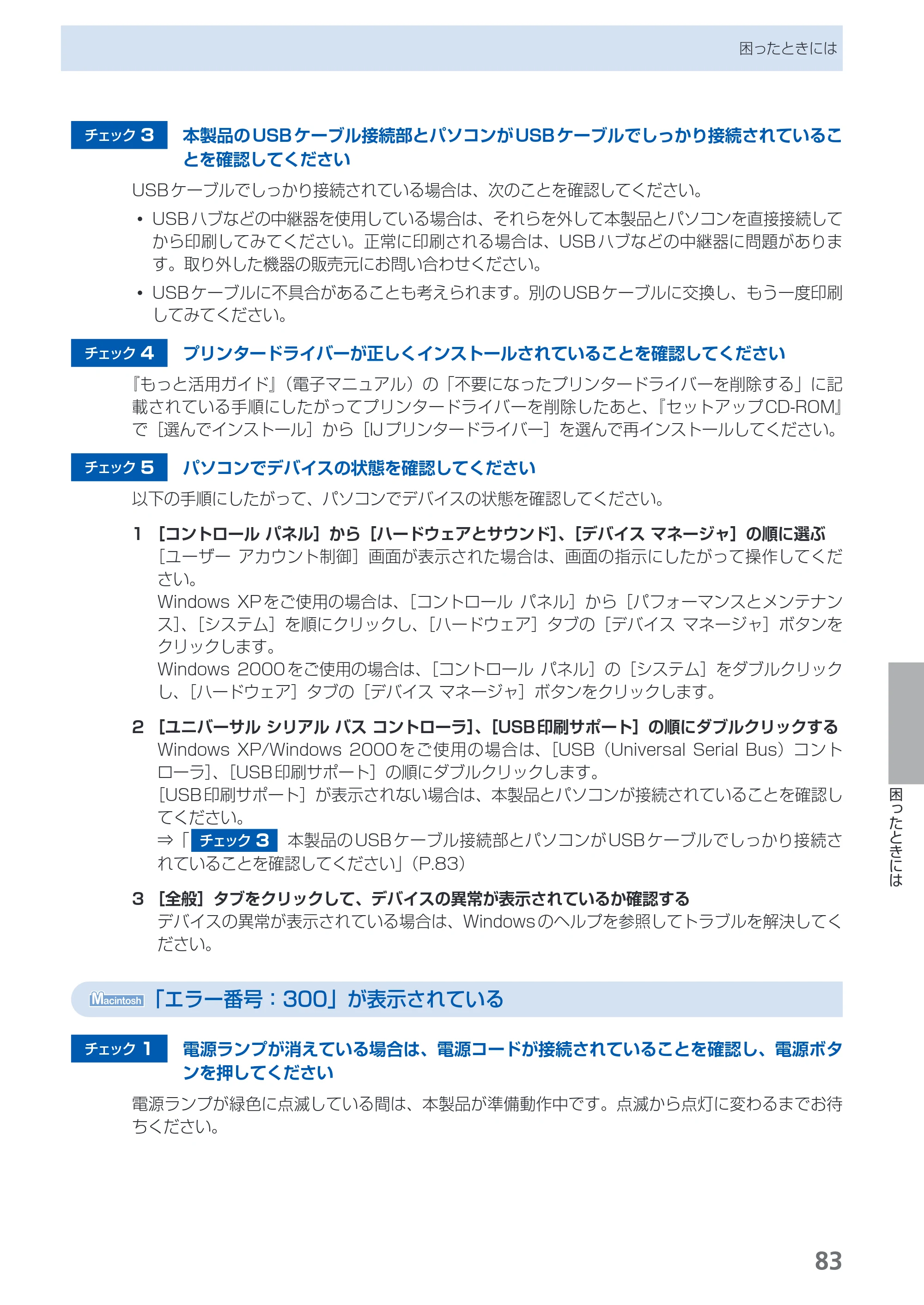 キヤノン PIXUS iP2700 らくらく操作ガイド（PDF：10.8MB） — 原本ページ — 85ページ