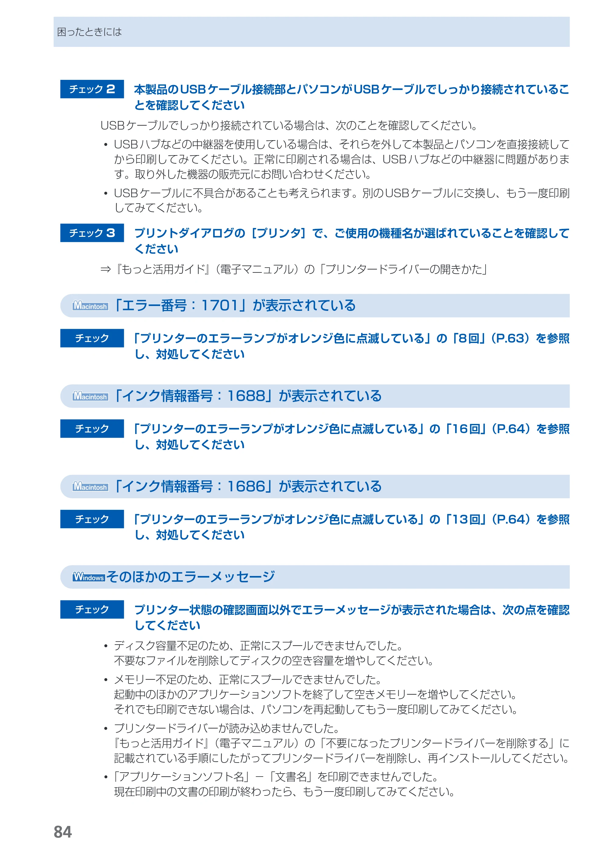 キヤノン PIXUS iP2700 らくらく操作ガイド（PDF：10.8MB） — 原本ページ — 86ページ