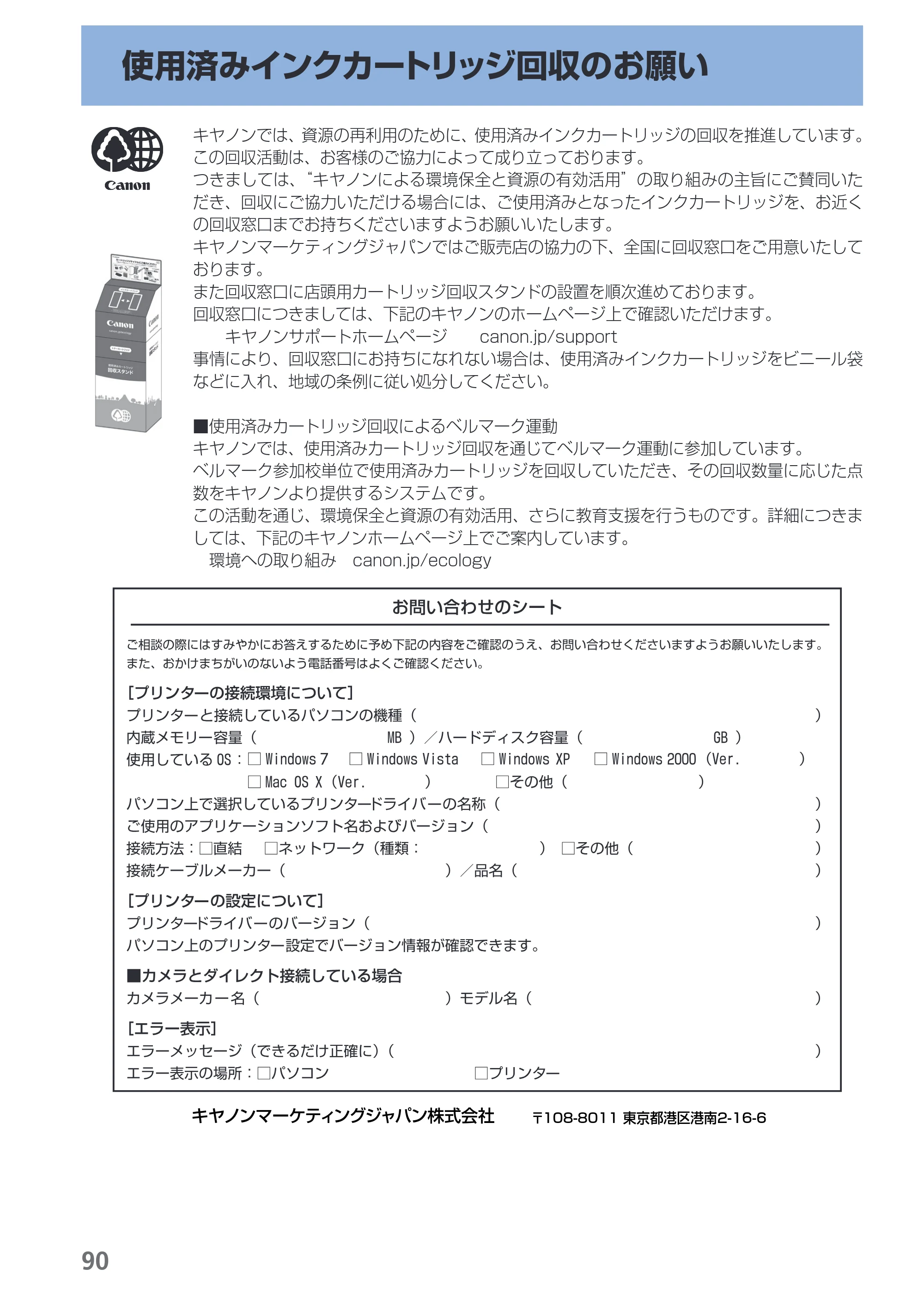 キヤノン PIXUS iP2700 らくらく操作ガイド（PDF：10.8MB） — 使用済みインクカートリッジ回収のお願い — 原本ページ — 92ページ