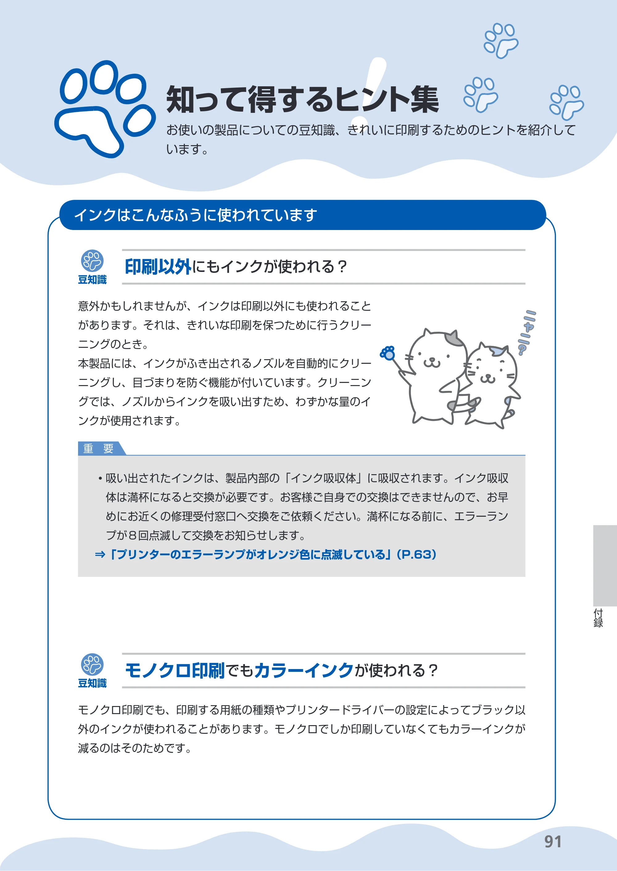 キヤノン PIXUS iP2700 らくらく操作ガイド（PDF：10.8MB） — 知って得するヒント集 — 原本ページ — 93ページ