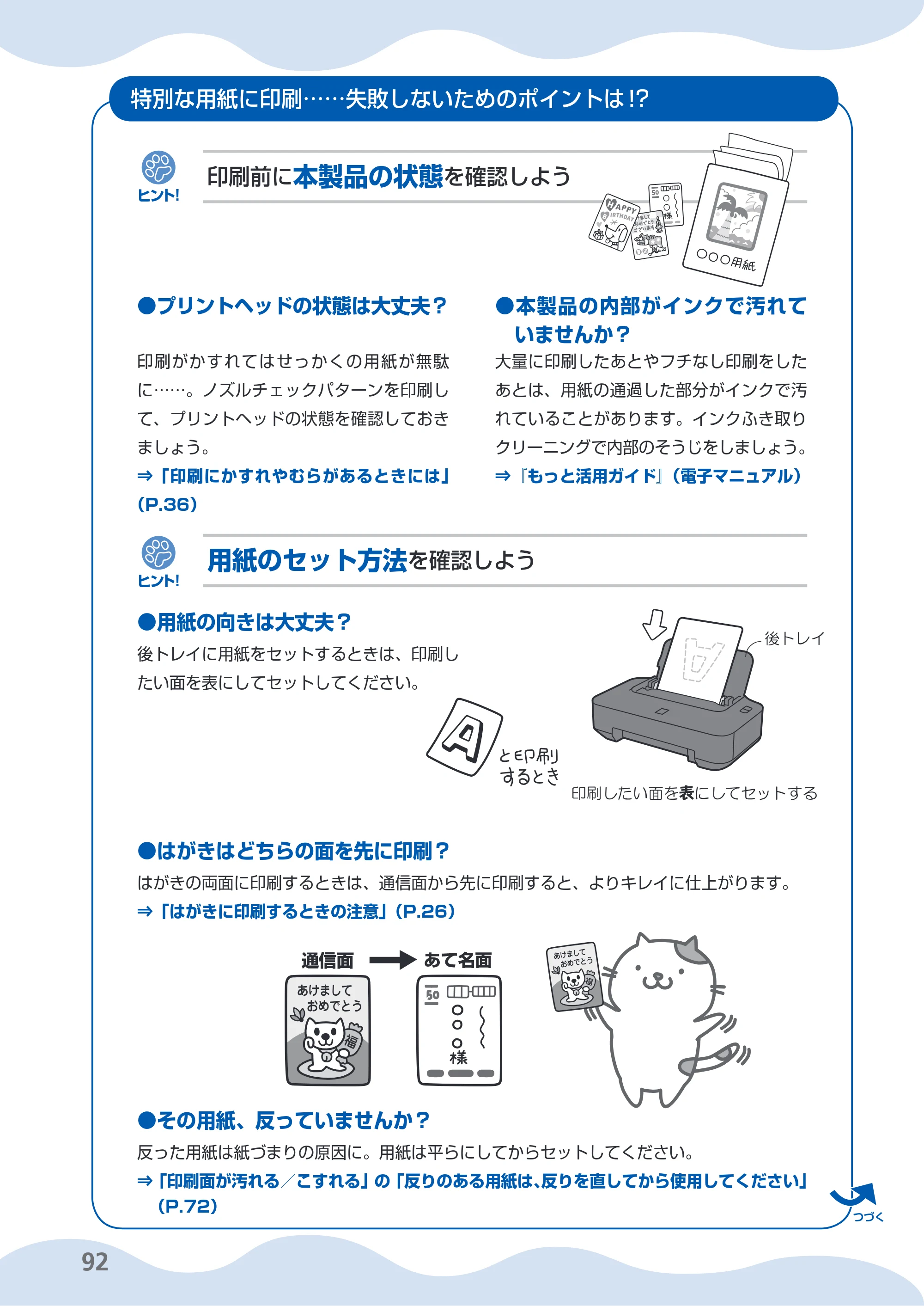 キヤノン PIXUS iP2700 らくらく操作ガイド（PDF：10.8MB） — 原本ページ — 94ページ