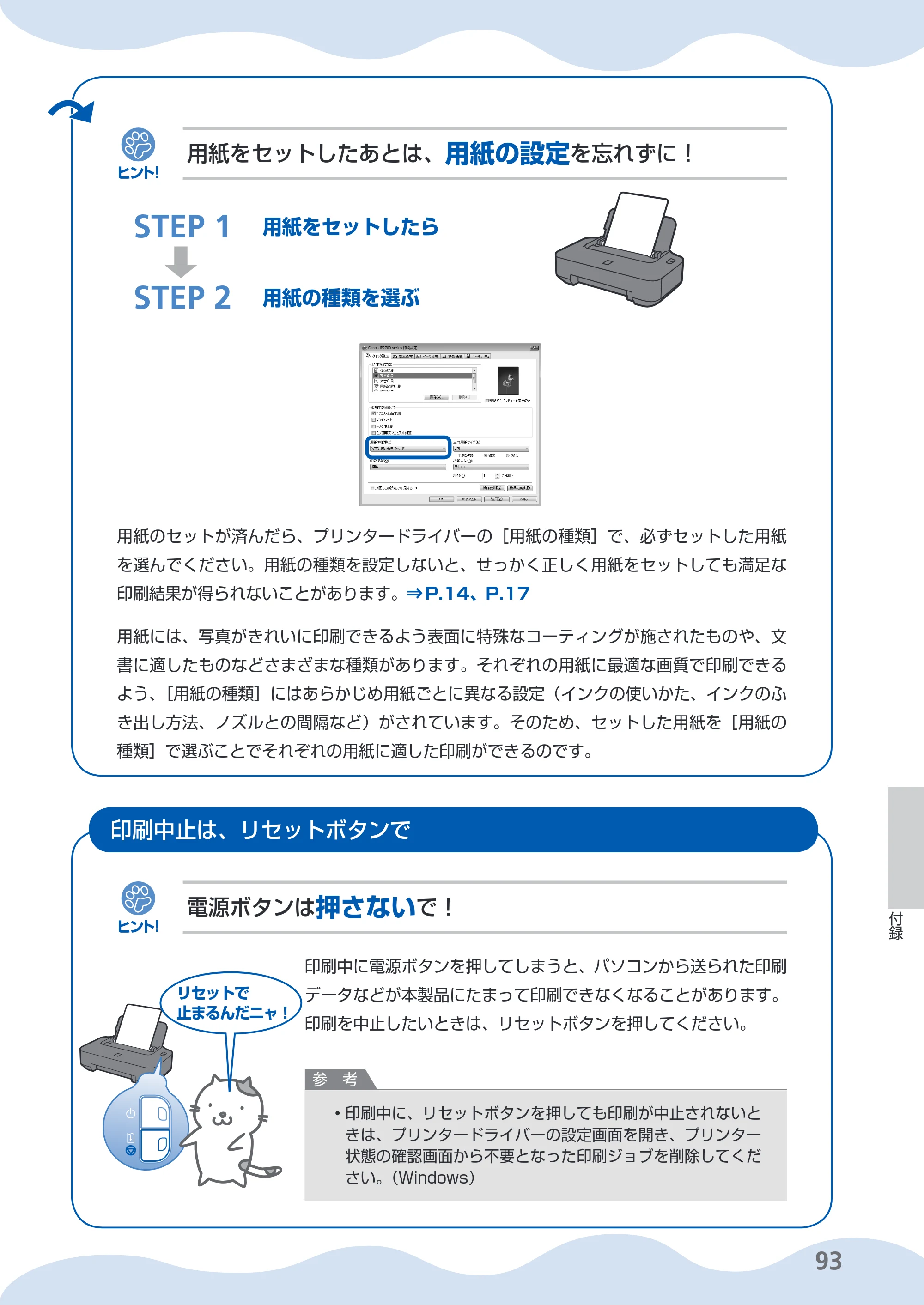 キヤノン PIXUS iP2700 らくらく操作ガイド（PDF：10.8MB） — 原本ページ — 95ページ
