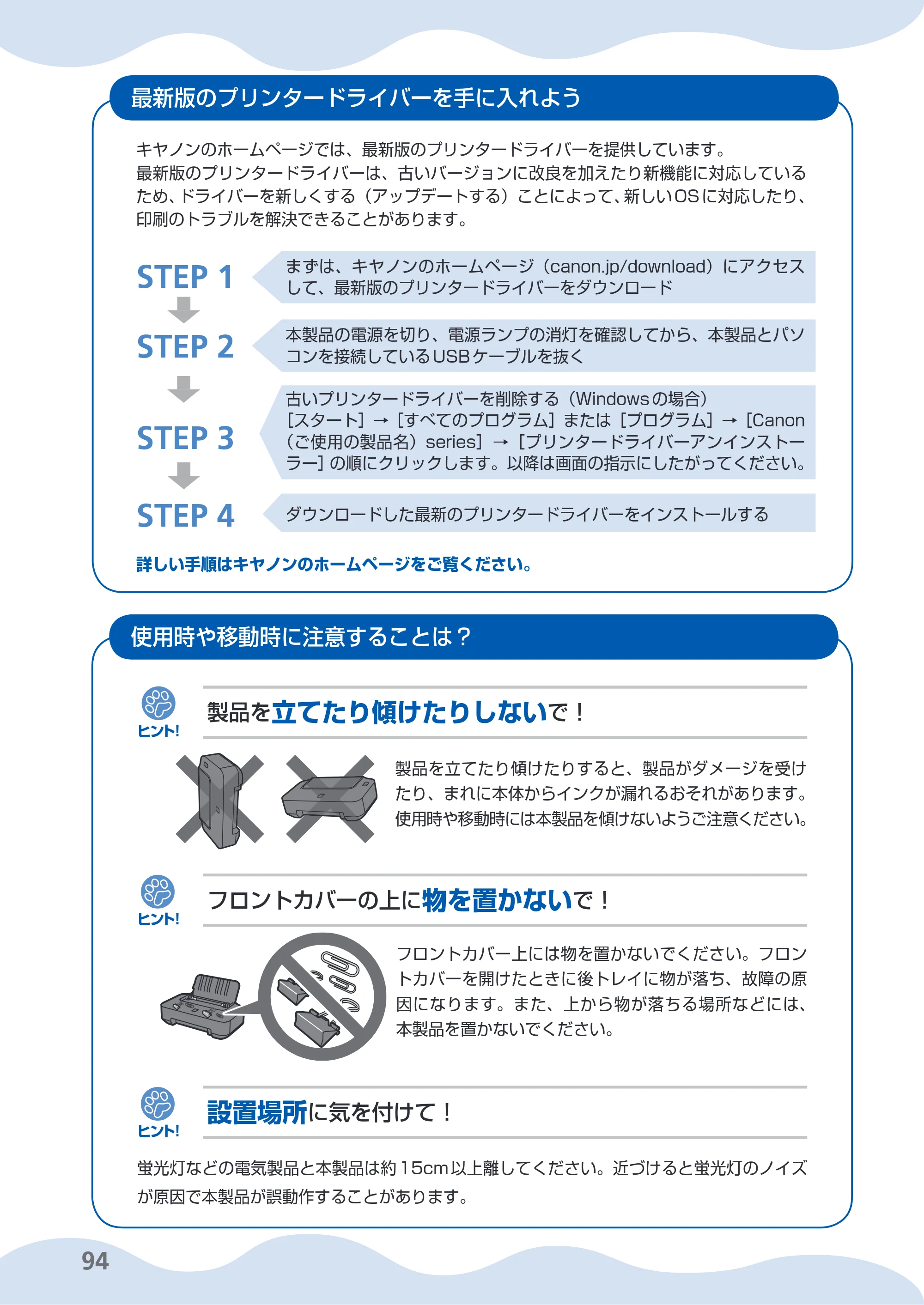 キヤノン PIXUS iP2700 らくらく操作ガイド（PDF：10.8MB） — 原本ページ — 96ページ