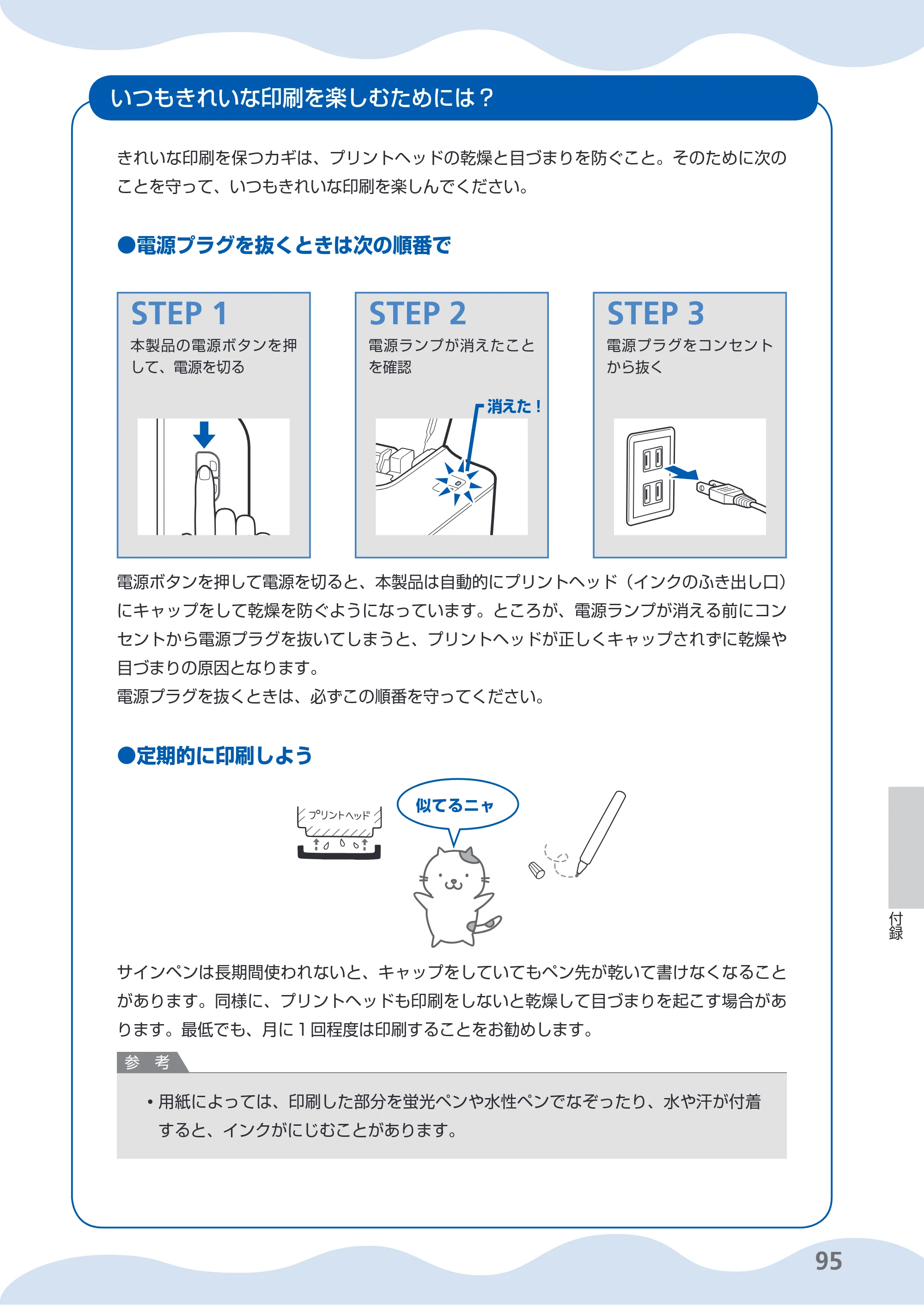 キヤノン PIXUS iP2700 らくらく操作ガイド（PDF：10.8MB） — 原本ページ — 97ページ