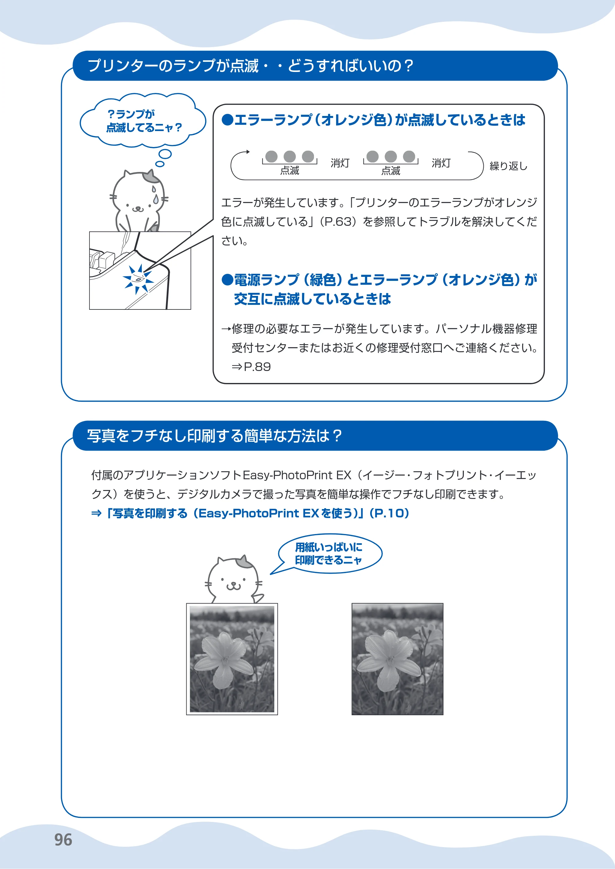 キヤノン PIXUS iP2700 らくらく操作ガイド（PDF：10.8MB） — 原本ページ — 98ページ