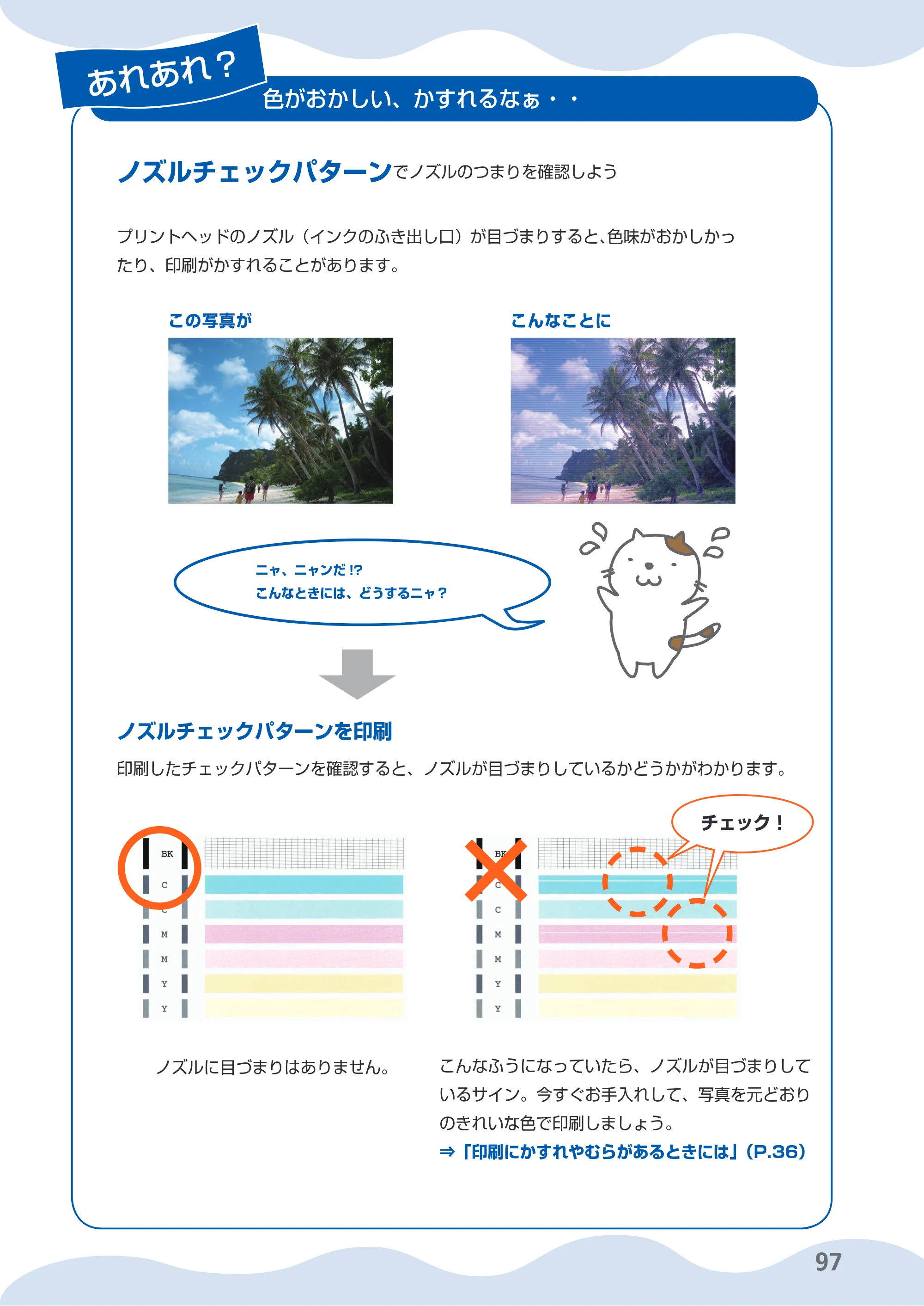 キヤノン PIXUS iP2700 らくらく操作ガイド（PDF：10.8MB） — 原本ページ — 99ページ
