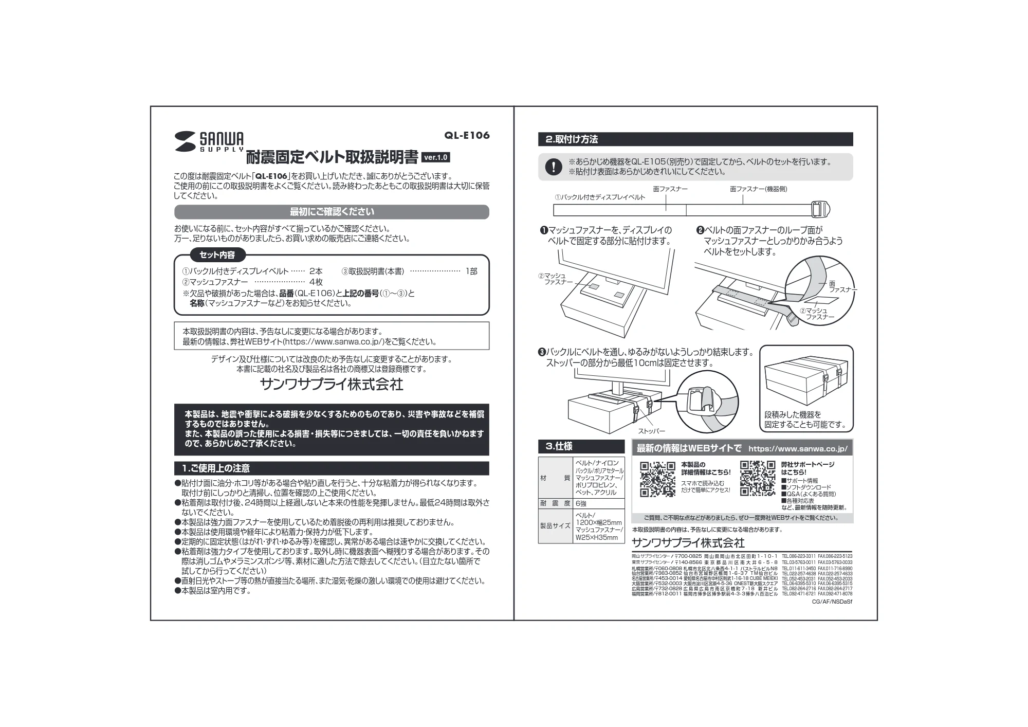 サンワサプライ QL-E106 取扱説明書 — 原本ページ — 1ページ