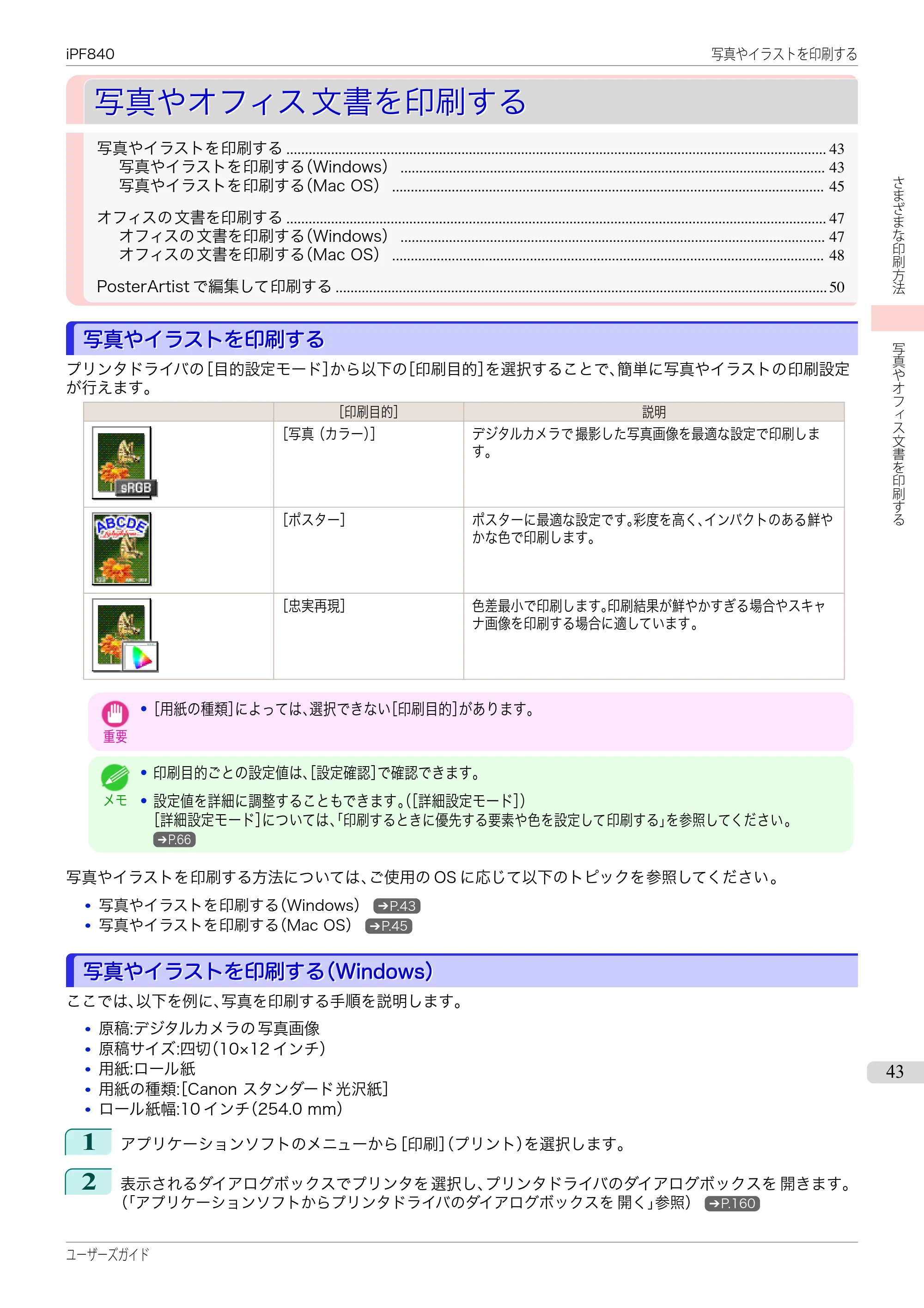 キヤノン iPF830/840/850 iPF840 ユーザーズガイド（PDF：36.6MB） — 原本ページ — 43ページ