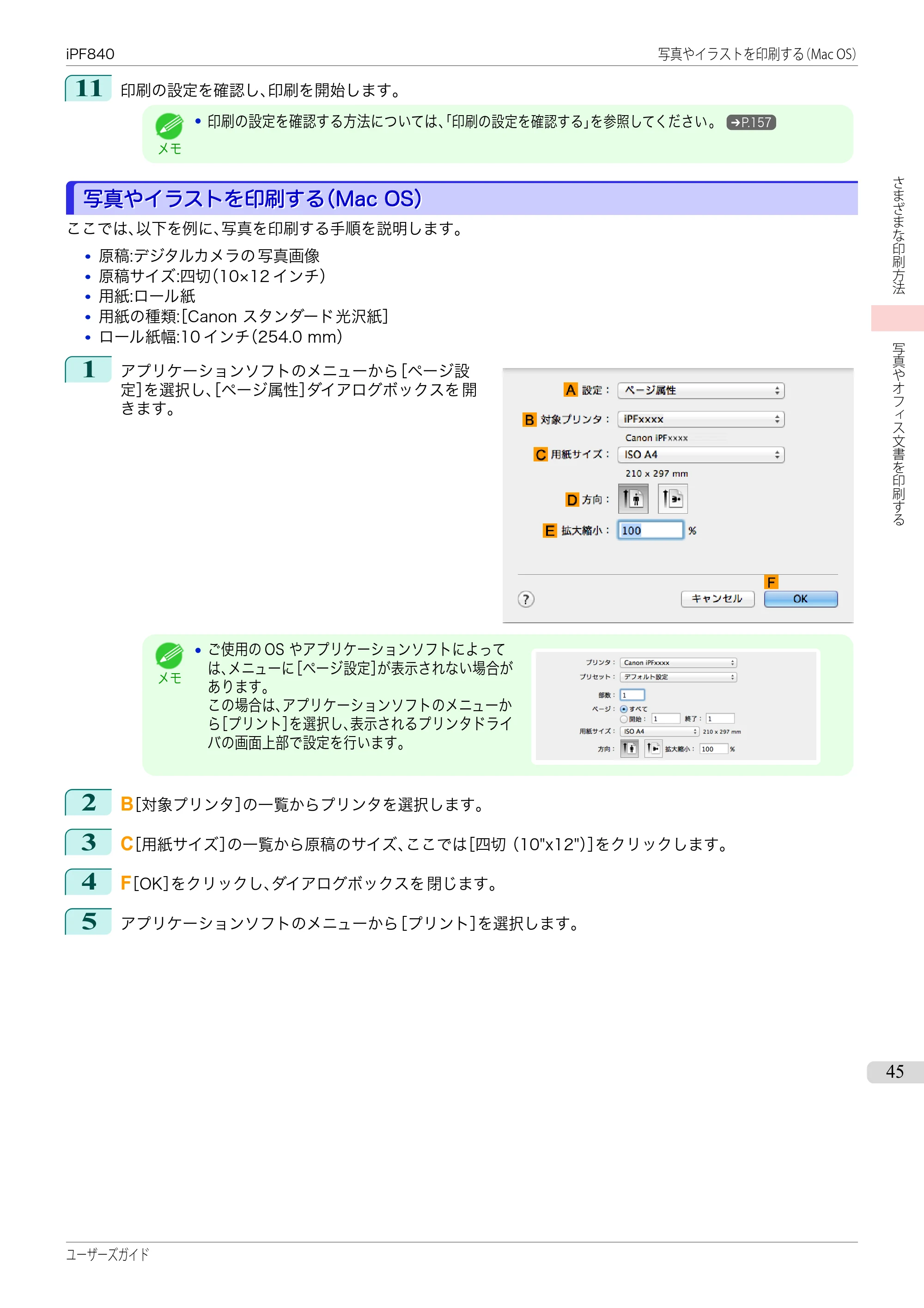 キヤノン iPF830/840/850 iPF840 ユーザーズガイド（PDF：36.6MB） — 原本ページ — 45ページ