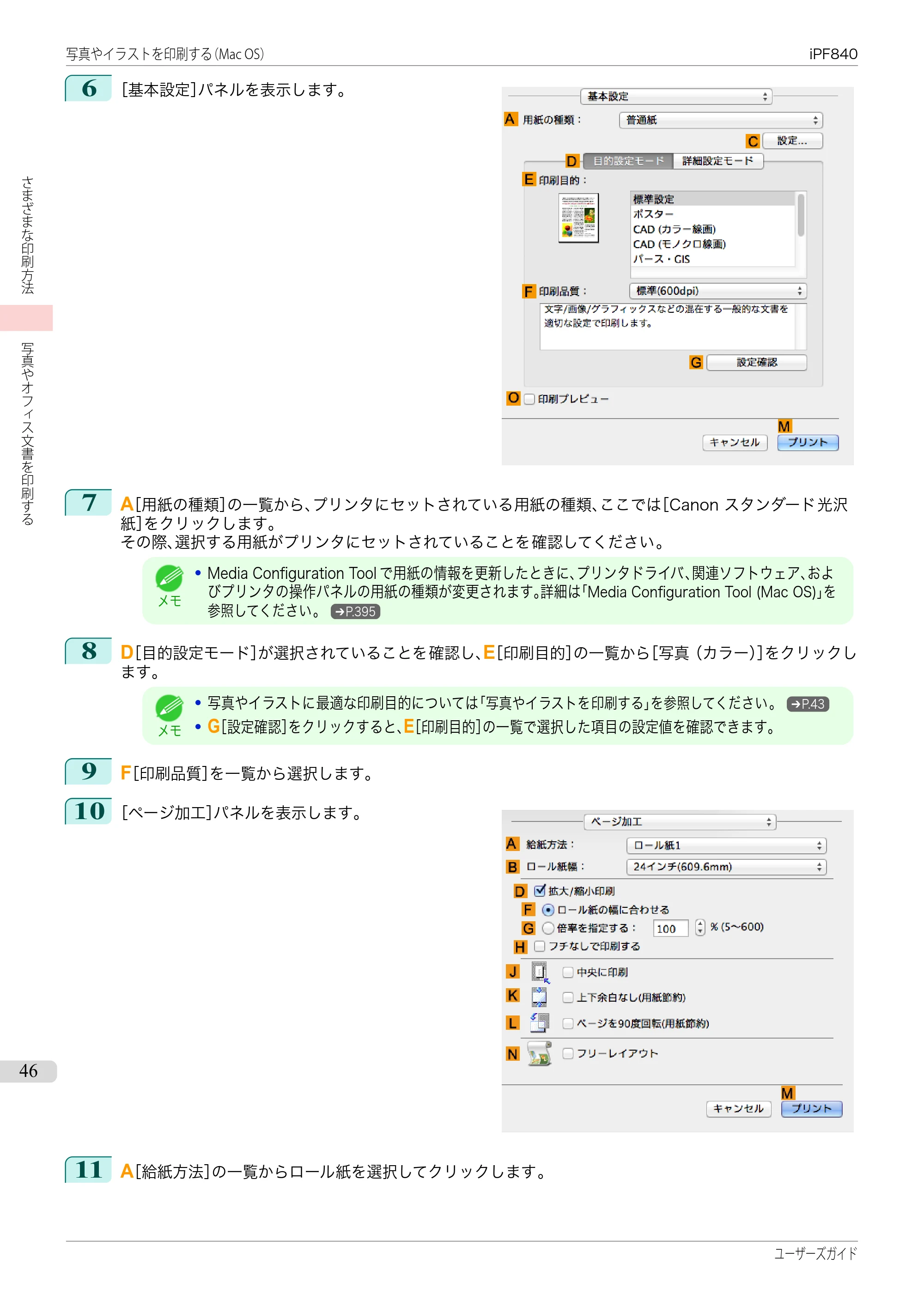 キヤノン iPF830/840/850 iPF840 ユーザーズガイド（PDF：36.6MB） — 原本ページ — 46ページ