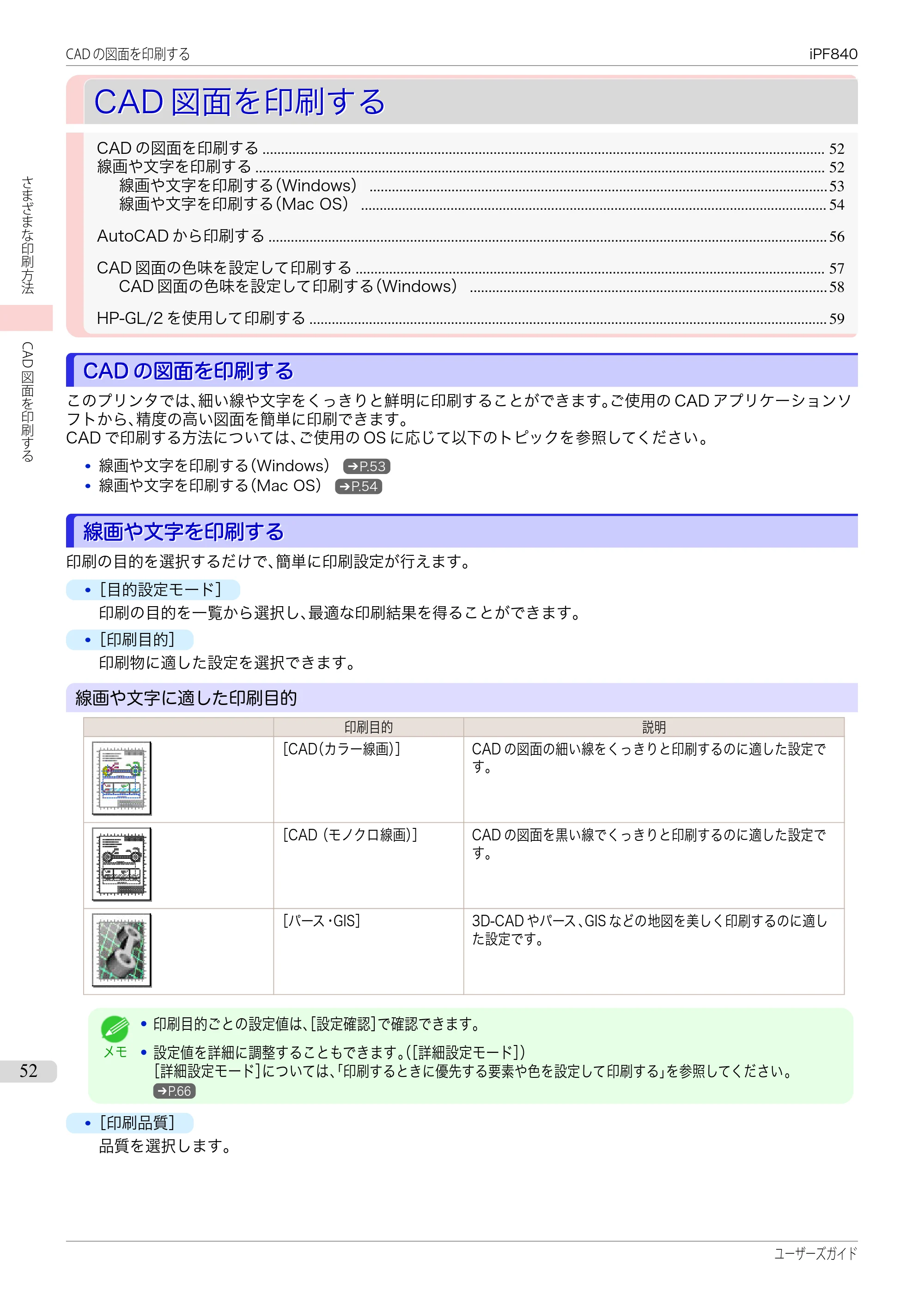 キヤノン iPF830/840/850 iPF840 ユーザーズガイド（PDF：36.6MB） — 原本ページ — 52ページ