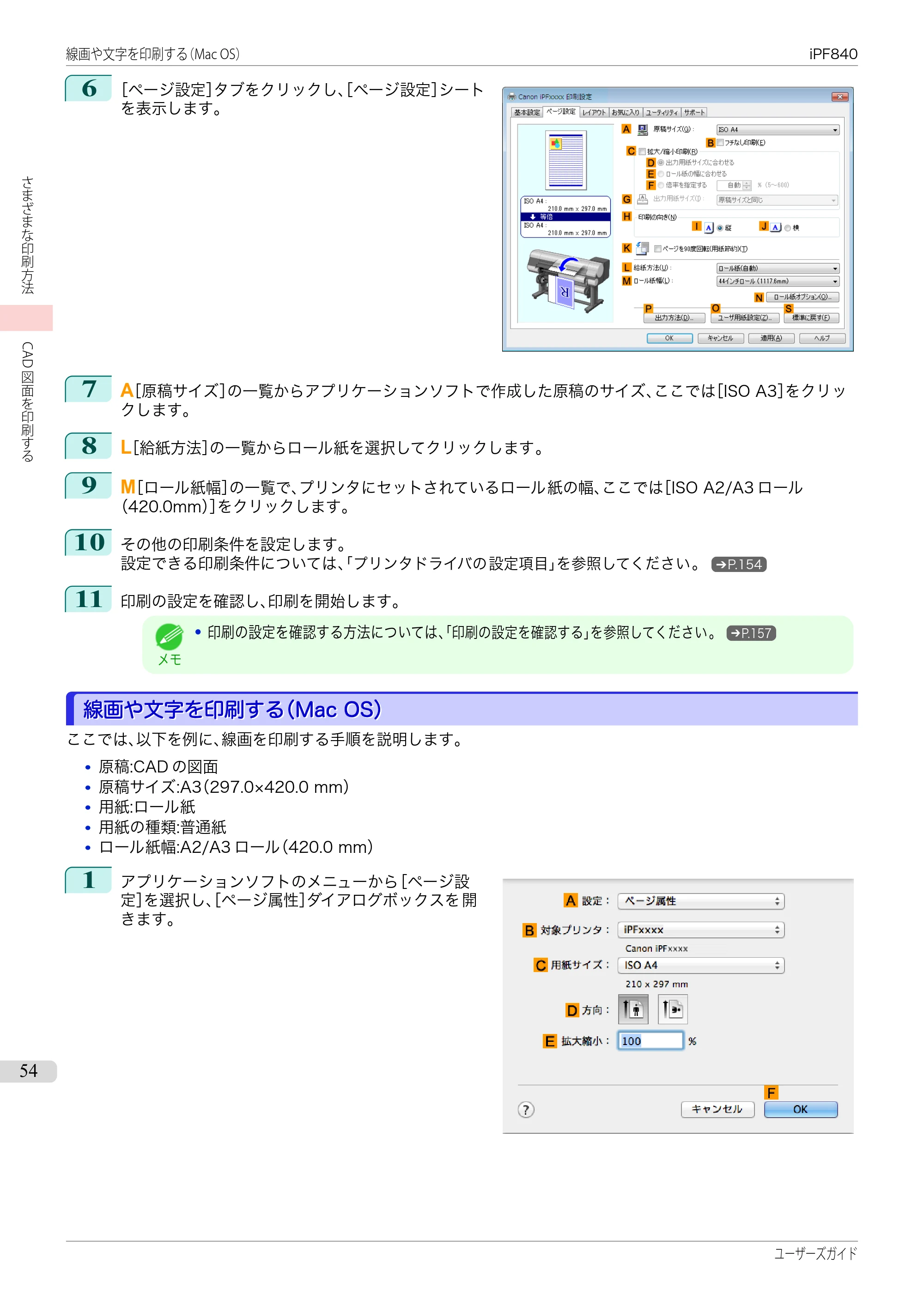 キヤノン iPF830/840/850 iPF840 ユーザーズガイド（PDF：36.6MB） — 原本ページ — 54ページ