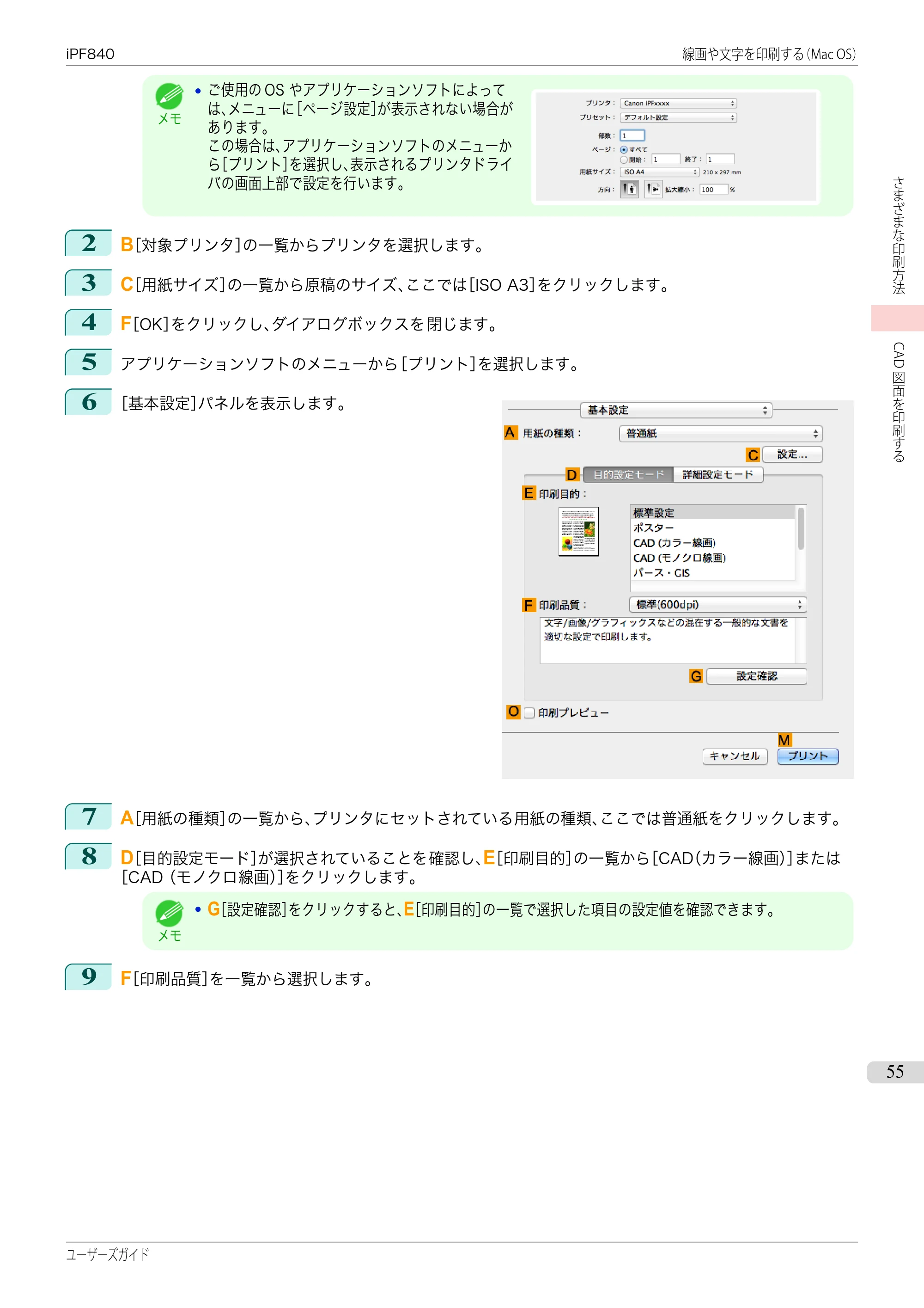 キヤノン iPF830/840/850 iPF840 ユーザーズガイド（PDF：36.6MB） — 原本ページ — 55ページ