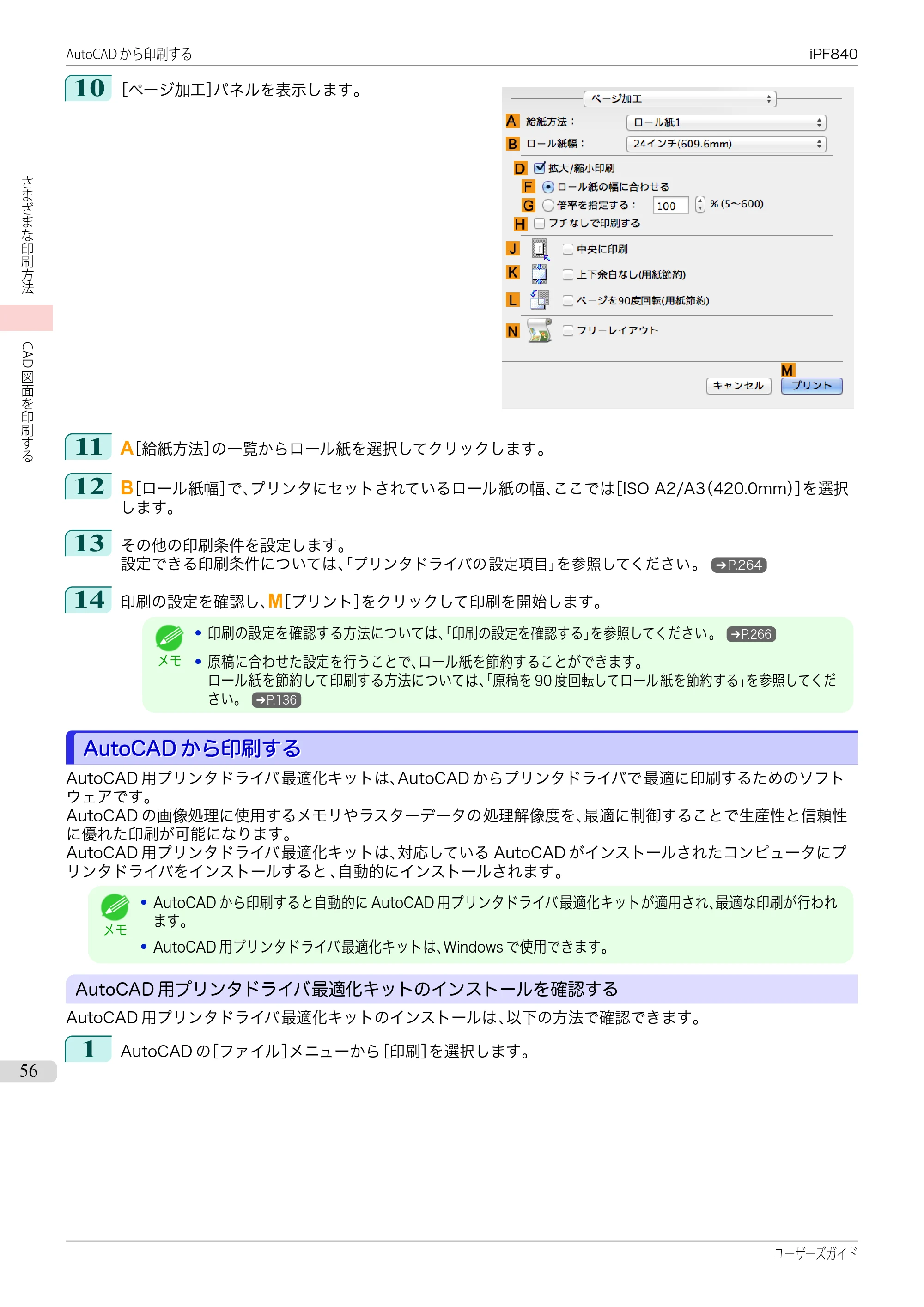 キヤノン iPF830/840/850 iPF840 ユーザーズガイド（PDF：36.6MB） — 原本ページ — 56ページ