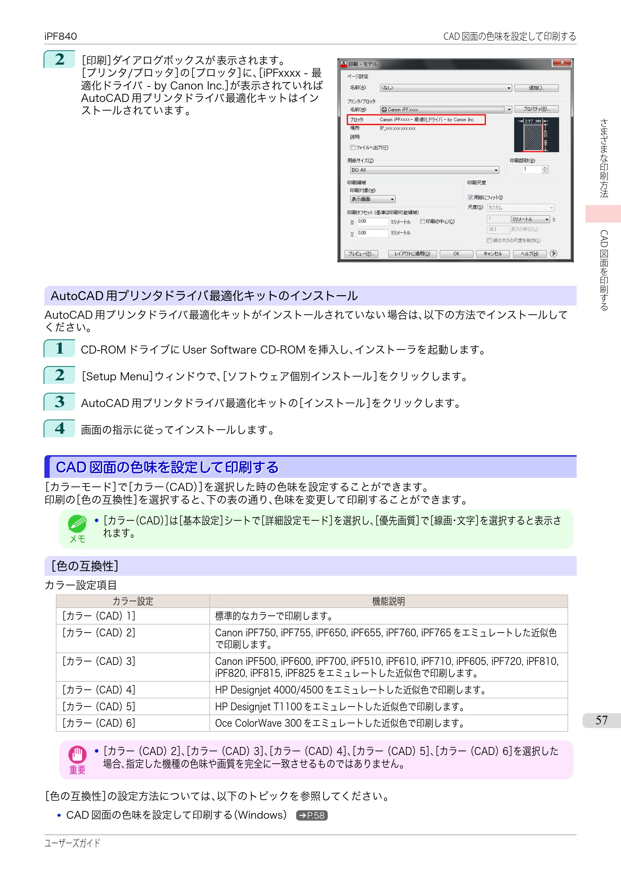 キヤノン iPF830/840/850 iPF840 ユーザーズガイド（PDF：36.6MB） — 原本ページ — 57ページ