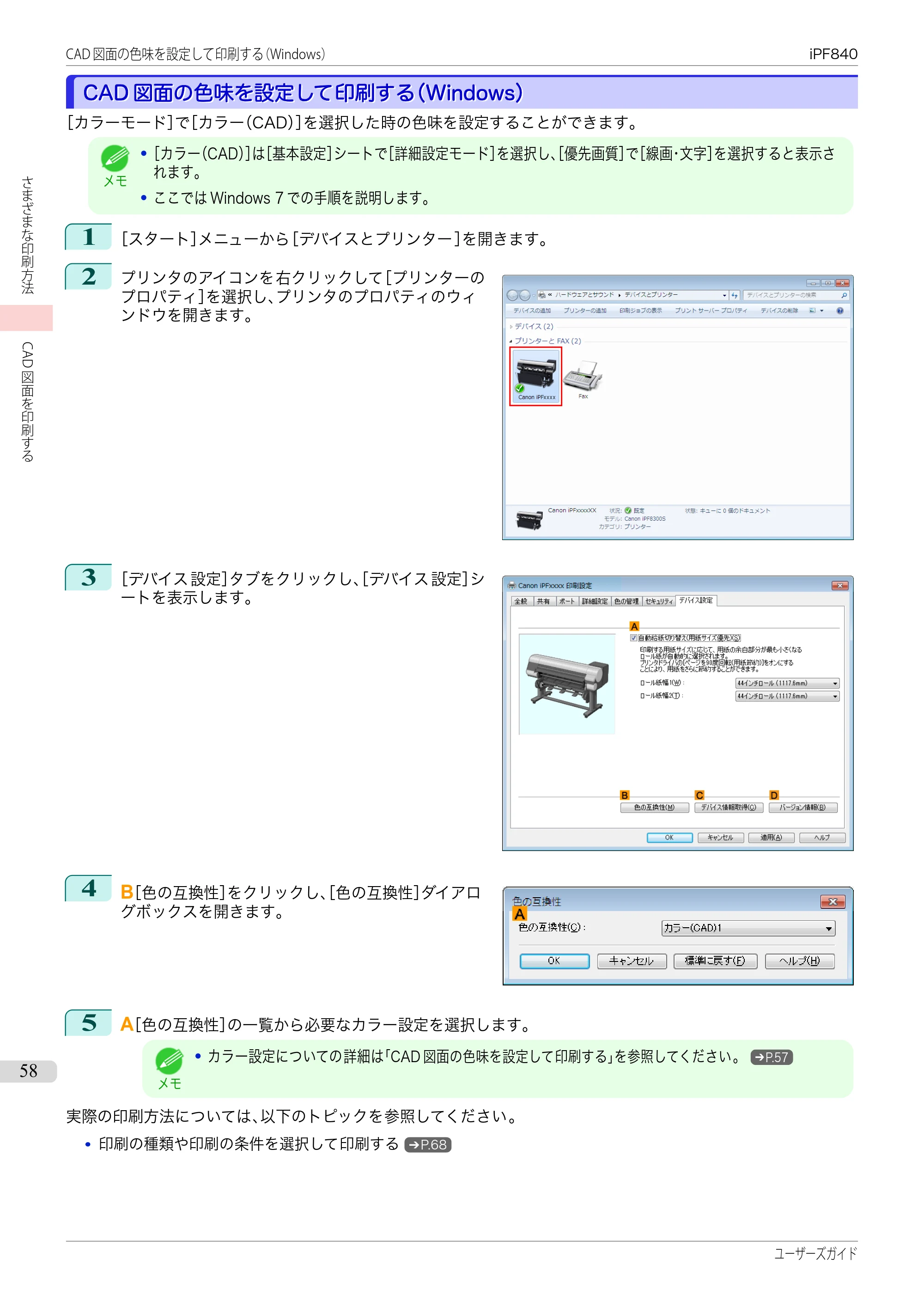 キヤノン iPF830/840/850 iPF840 ユーザーズガイド（PDF：36.6MB） — 原本ページ — 58ページ