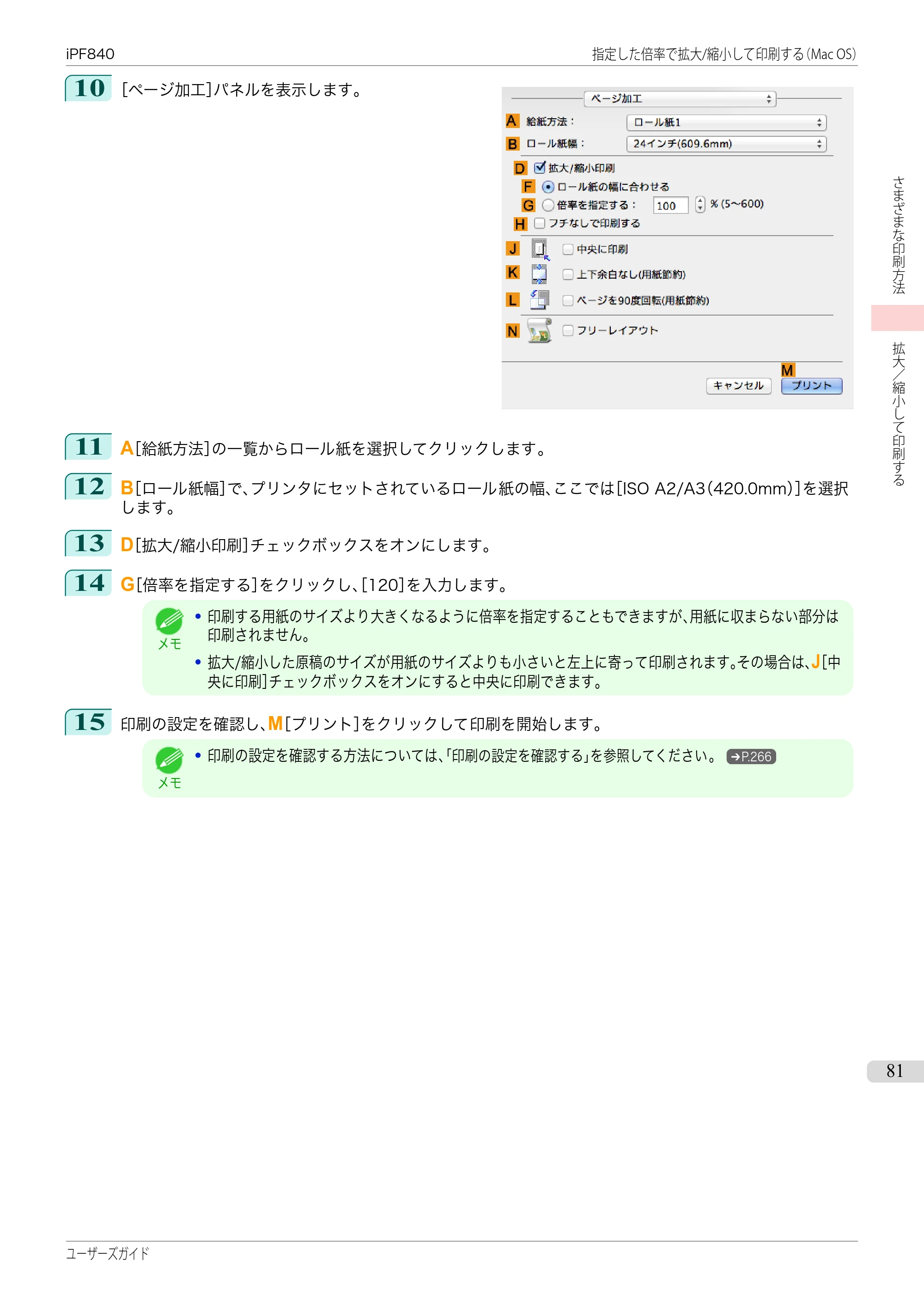 キヤノン iPF830/840/850 iPF840 ユーザーズガイド（PDF：36.6MB） — 原本ページ — 81ページ