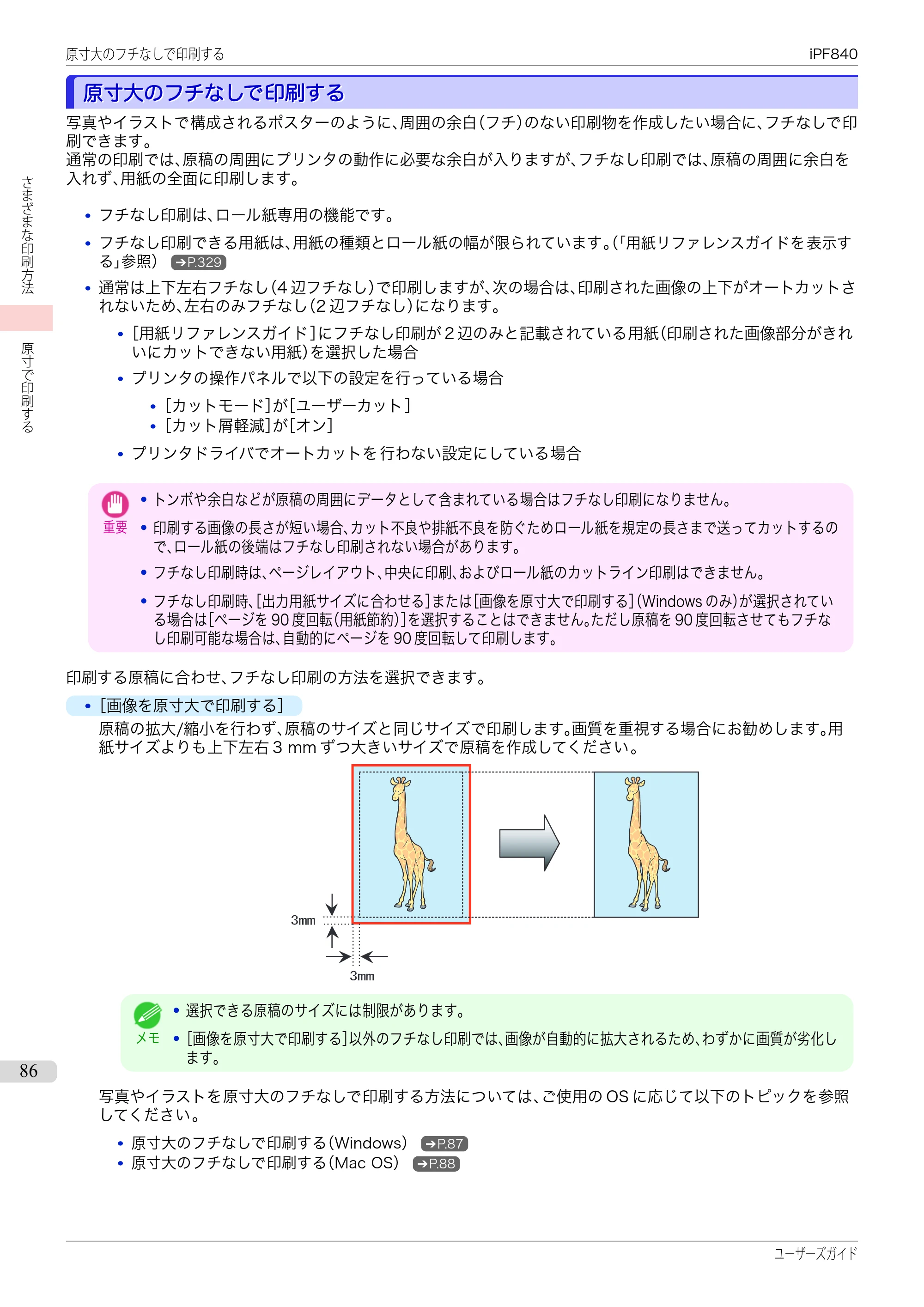 キヤノン iPF830/840/850 iPF840 ユーザーズガイド（PDF：36.6MB） — 原本ページ — 86ページ