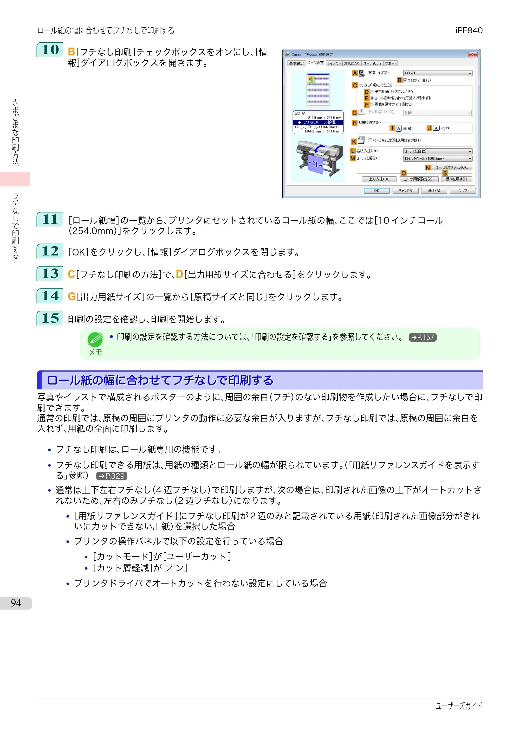 キヤノン iPF830/840/850 iPF840 ユーザーズガイド（PDF：36.6MB） — 原本ページ — 94ページ