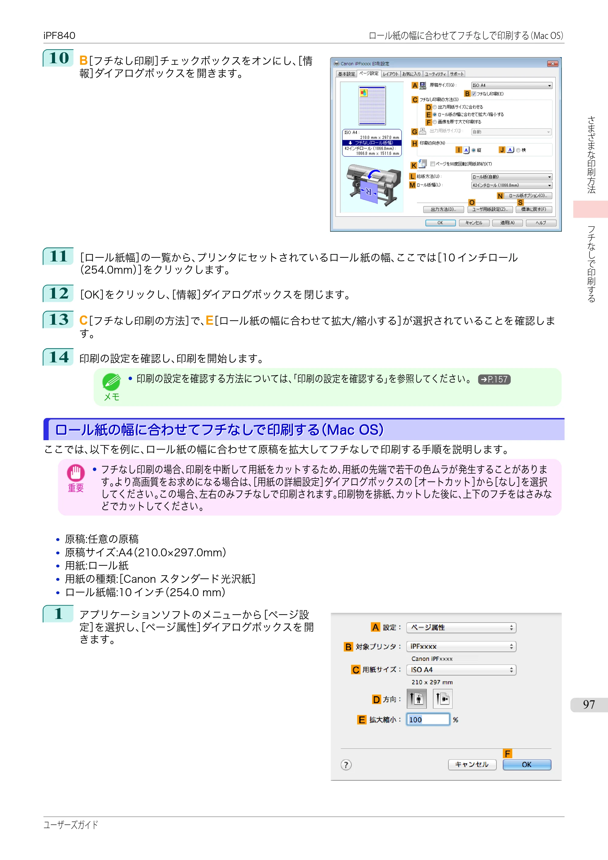 キヤノン iPF830/840/850 iPF840 ユーザーズガイド（PDF：36.6MB） — 原本ページ — 97ページ