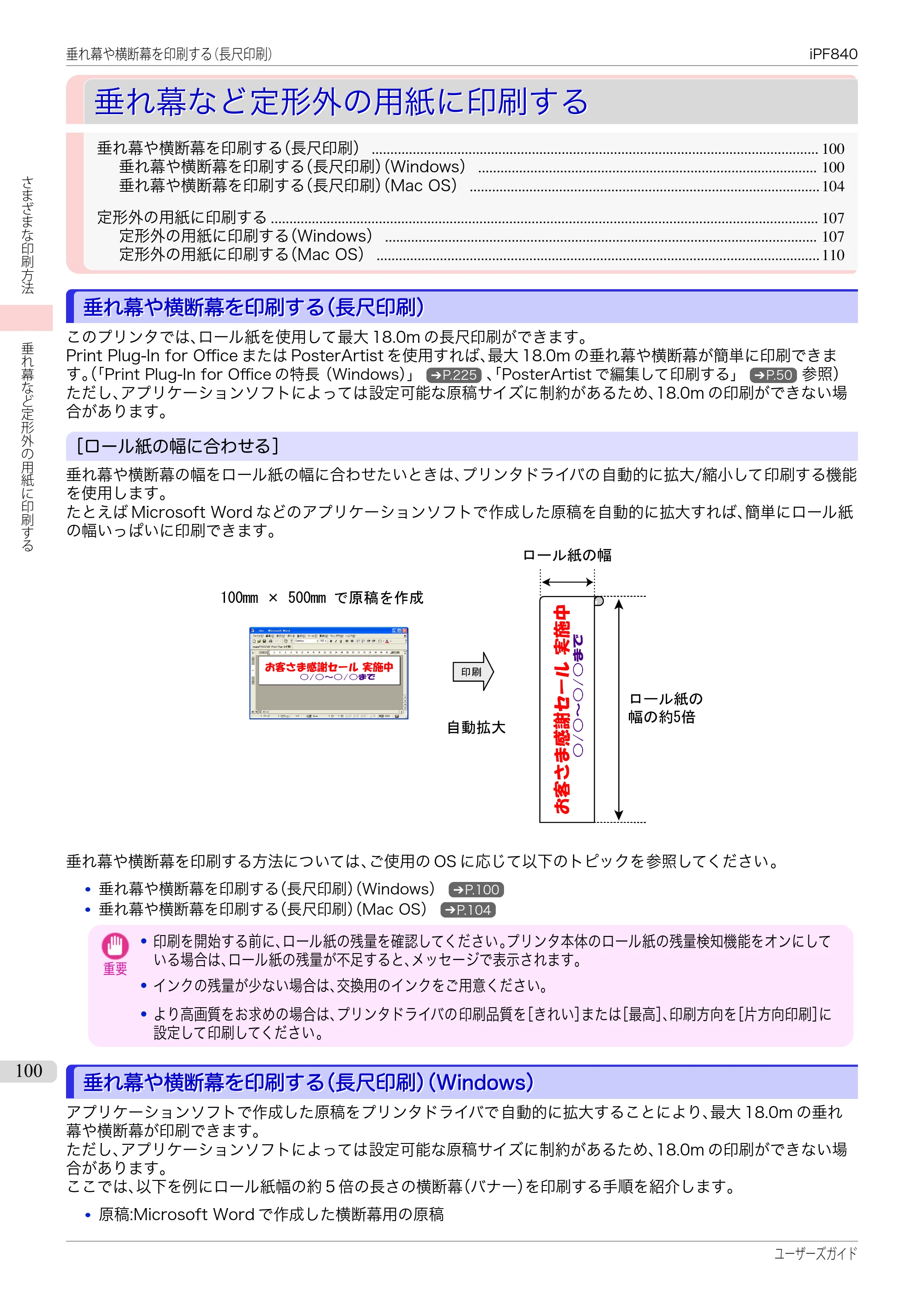 キヤノン iPF830/840/850 iPF840 ユーザーズガイド（PDF：36.6MB） — 原本ページ — 100ページ