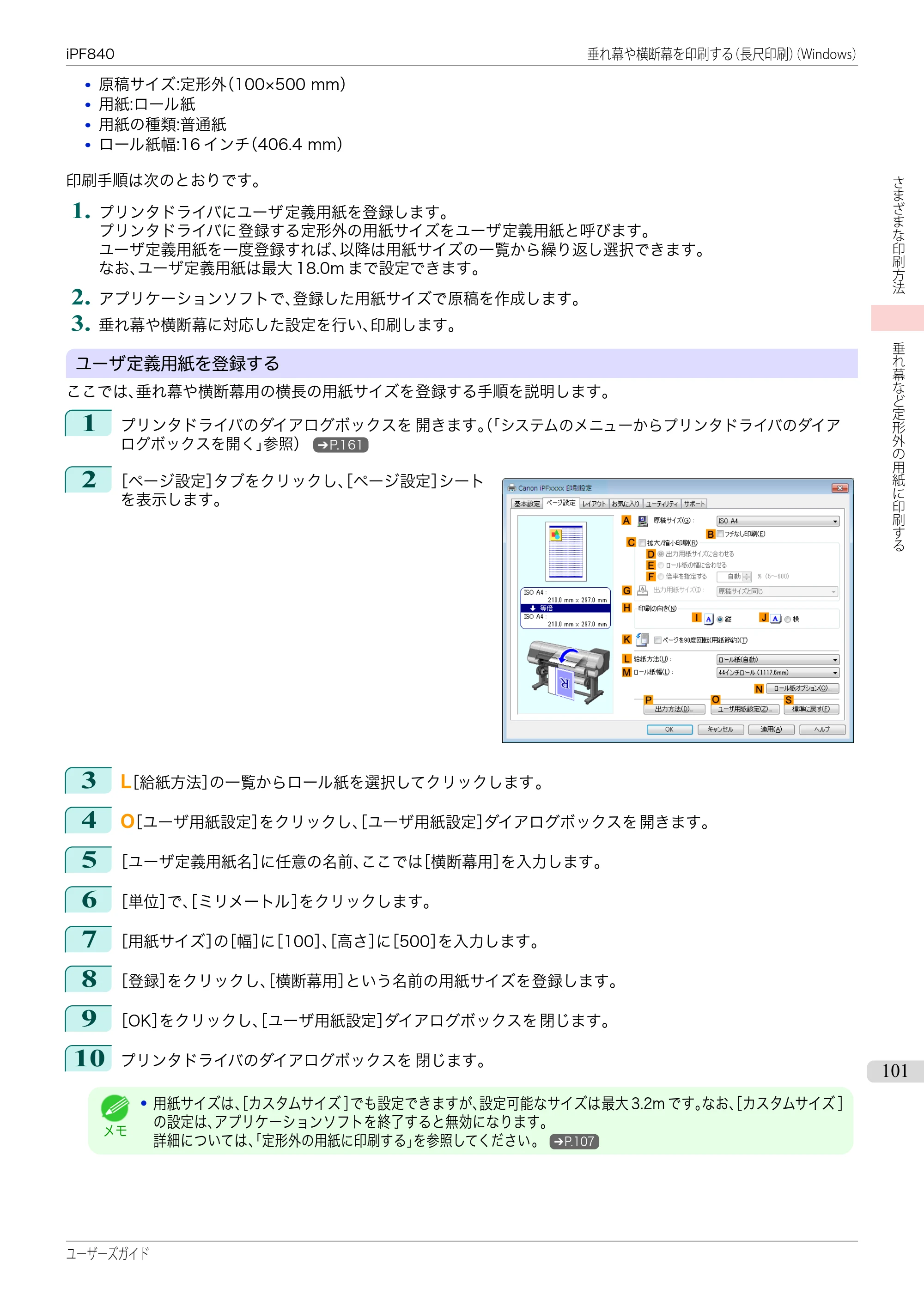 キヤノン iPF830/840/850 iPF840 ユーザーズガイド（PDF：36.6MB） — 原本ページ — 101ページ