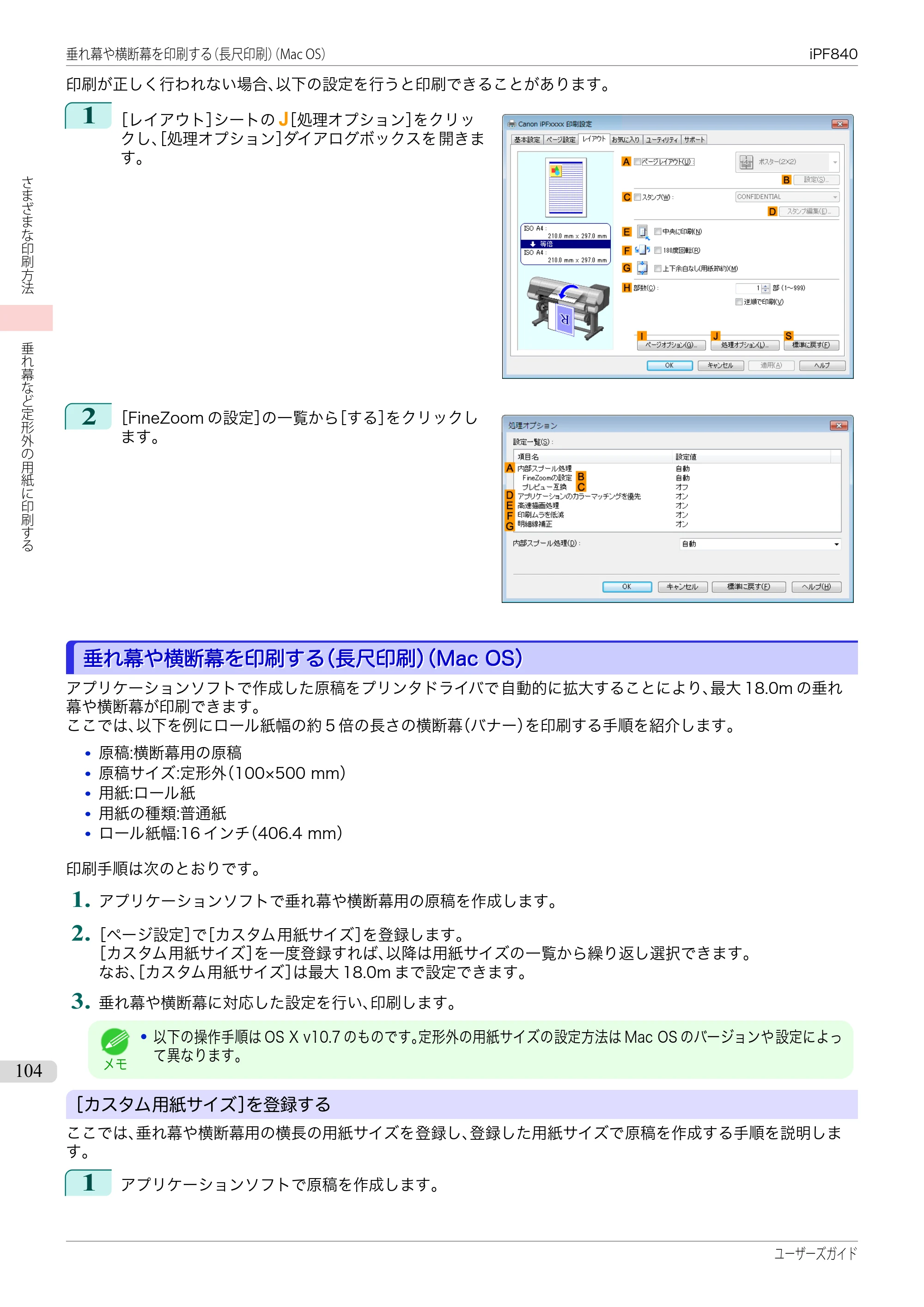 キヤノン iPF830/840/850 iPF840 ユーザーズガイド（PDF：36.6MB） — 原本ページ — 104ページ