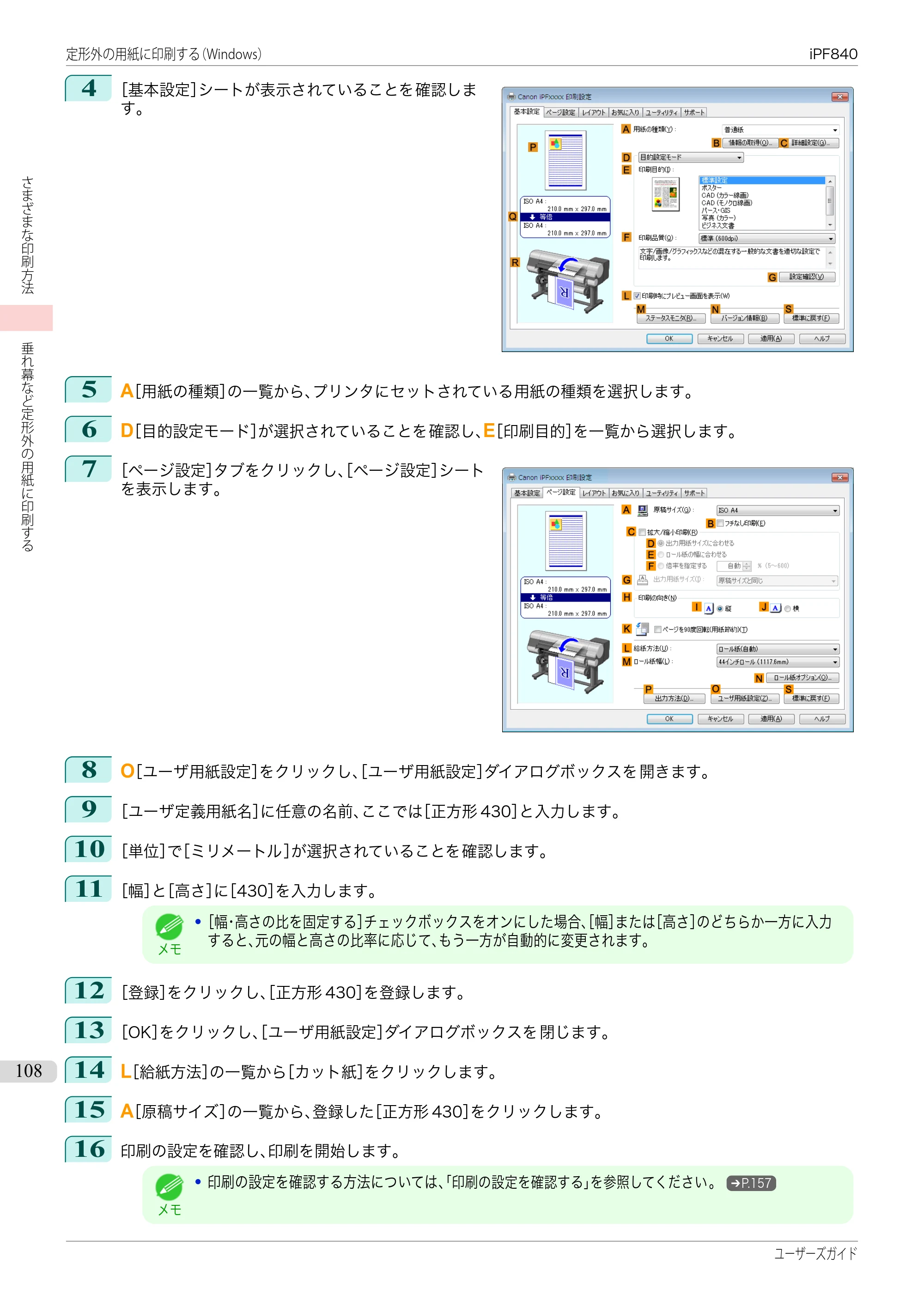 キヤノン iPF830/840/850 iPF840 ユーザーズガイド（PDF：36.6MB） — 原本ページ — 108ページ