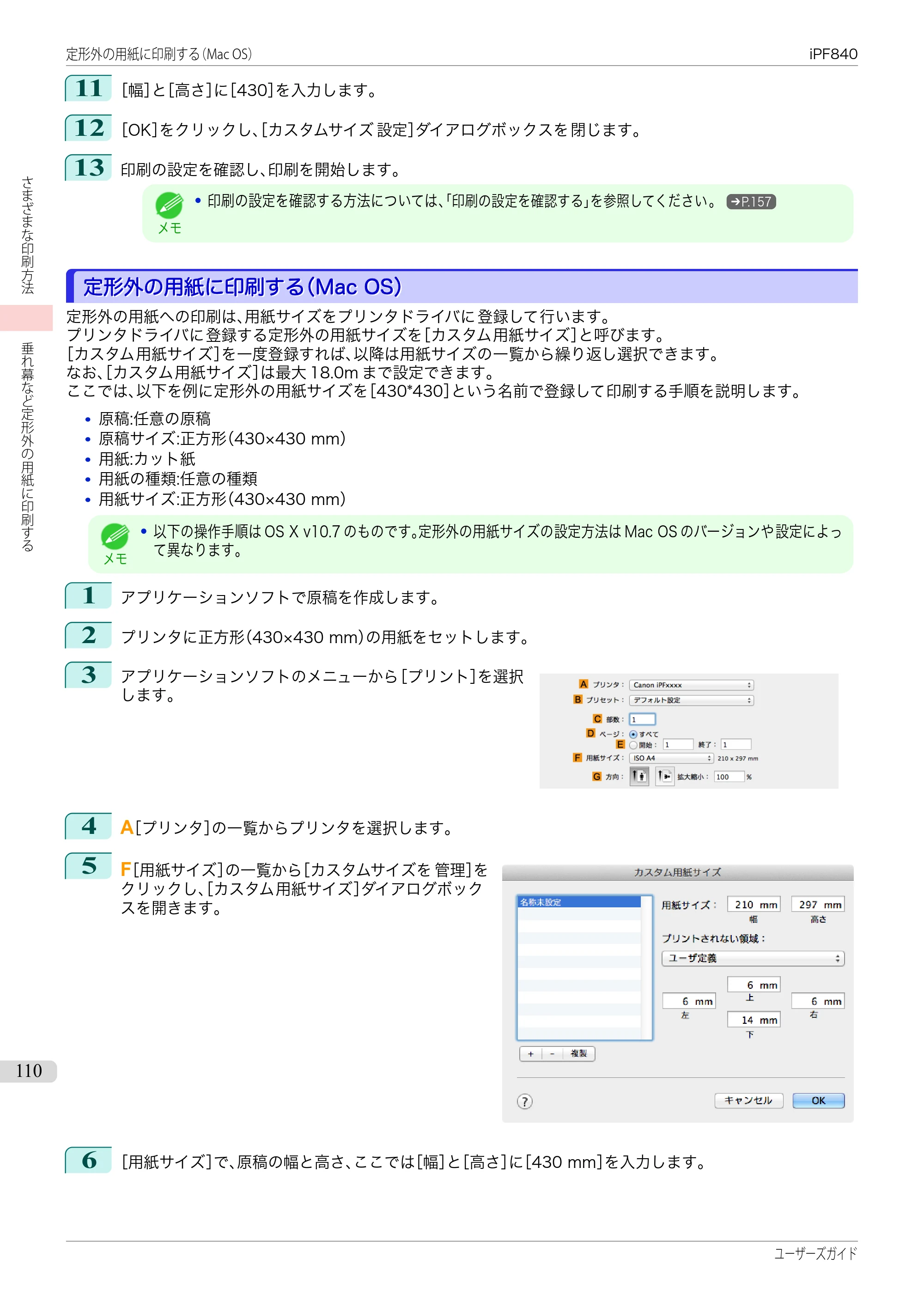 キヤノン iPF830/840/850 iPF840 ユーザーズガイド（PDF：36.6MB） — 原本ページ — 110ページ