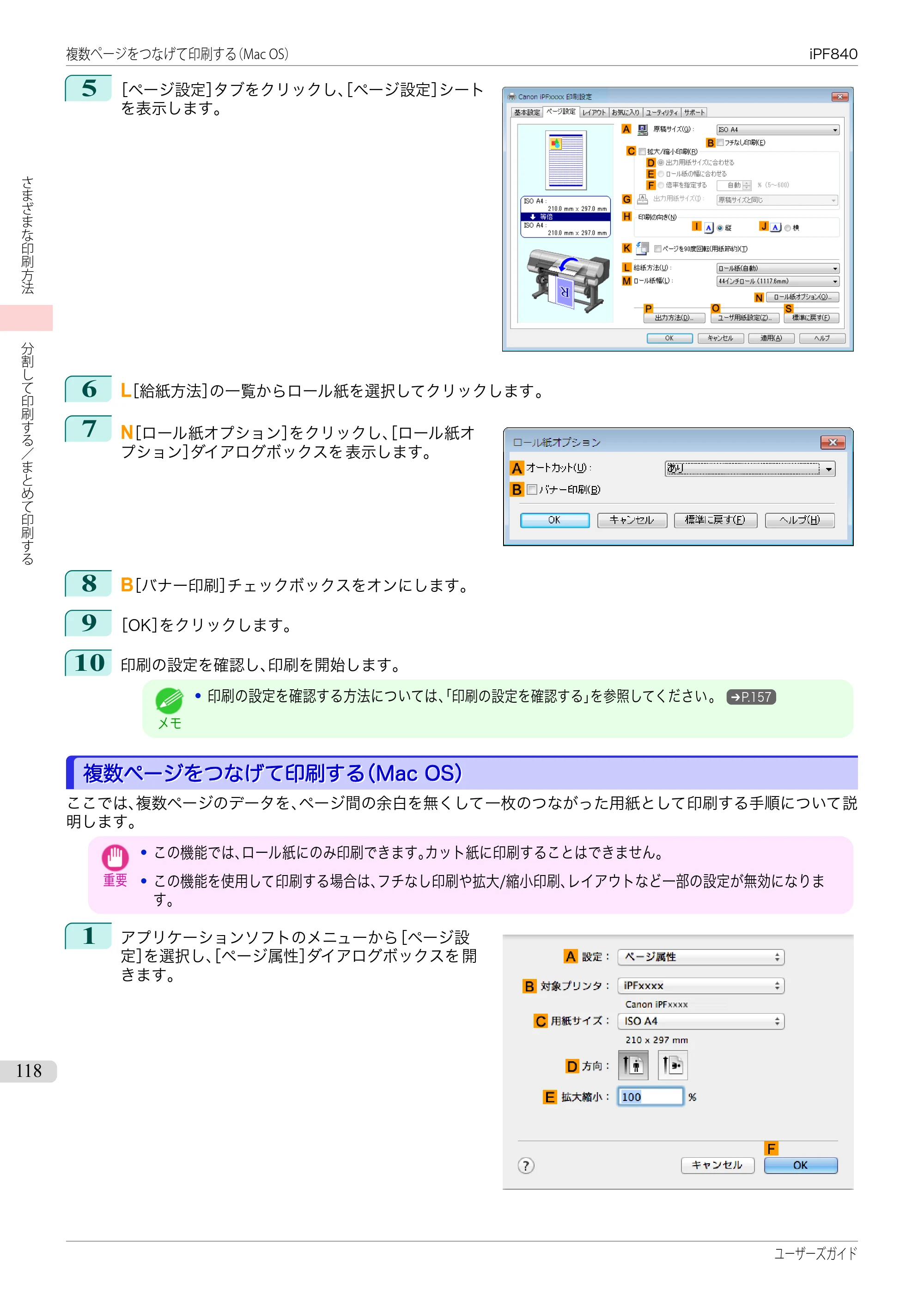 キヤノン iPF830/840/850 iPF840 ユーザーズガイド（PDF：36.6MB） — 原本ページ — 118ページ