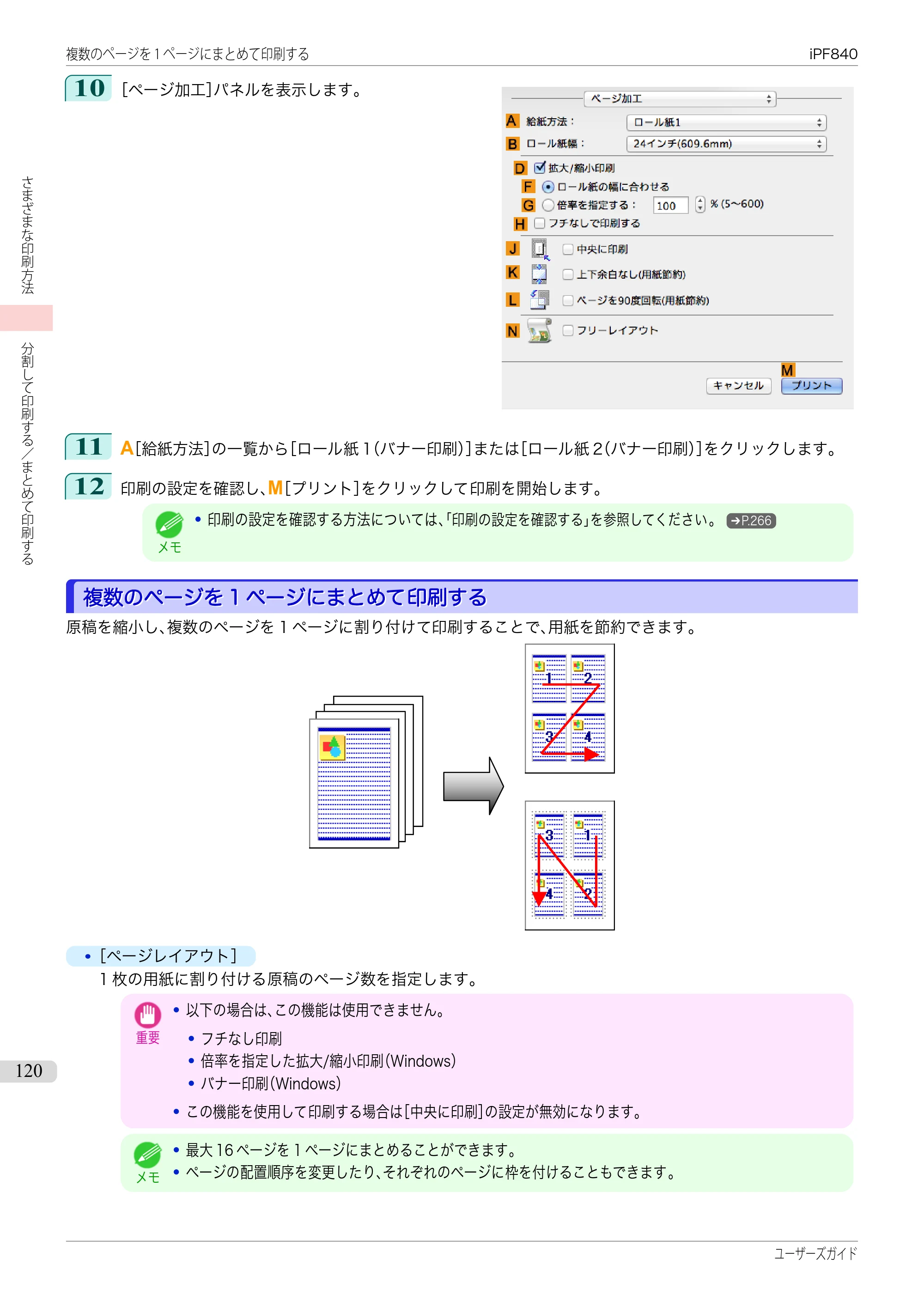 キヤノン iPF830/840/850 iPF840 ユーザーズガイド（PDF：36.6MB） — 原本ページ — 120ページ
