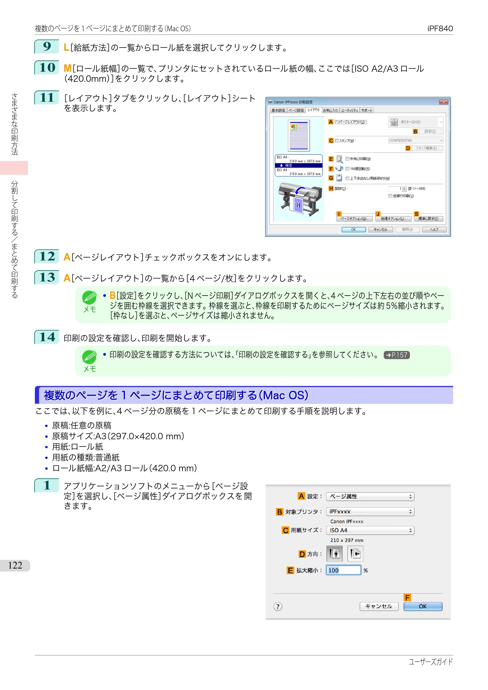 キヤノン iPF830/840/850 iPF840 ユーザーズガイド（PDF：36.6MB） — 原本ページ — 122ページ