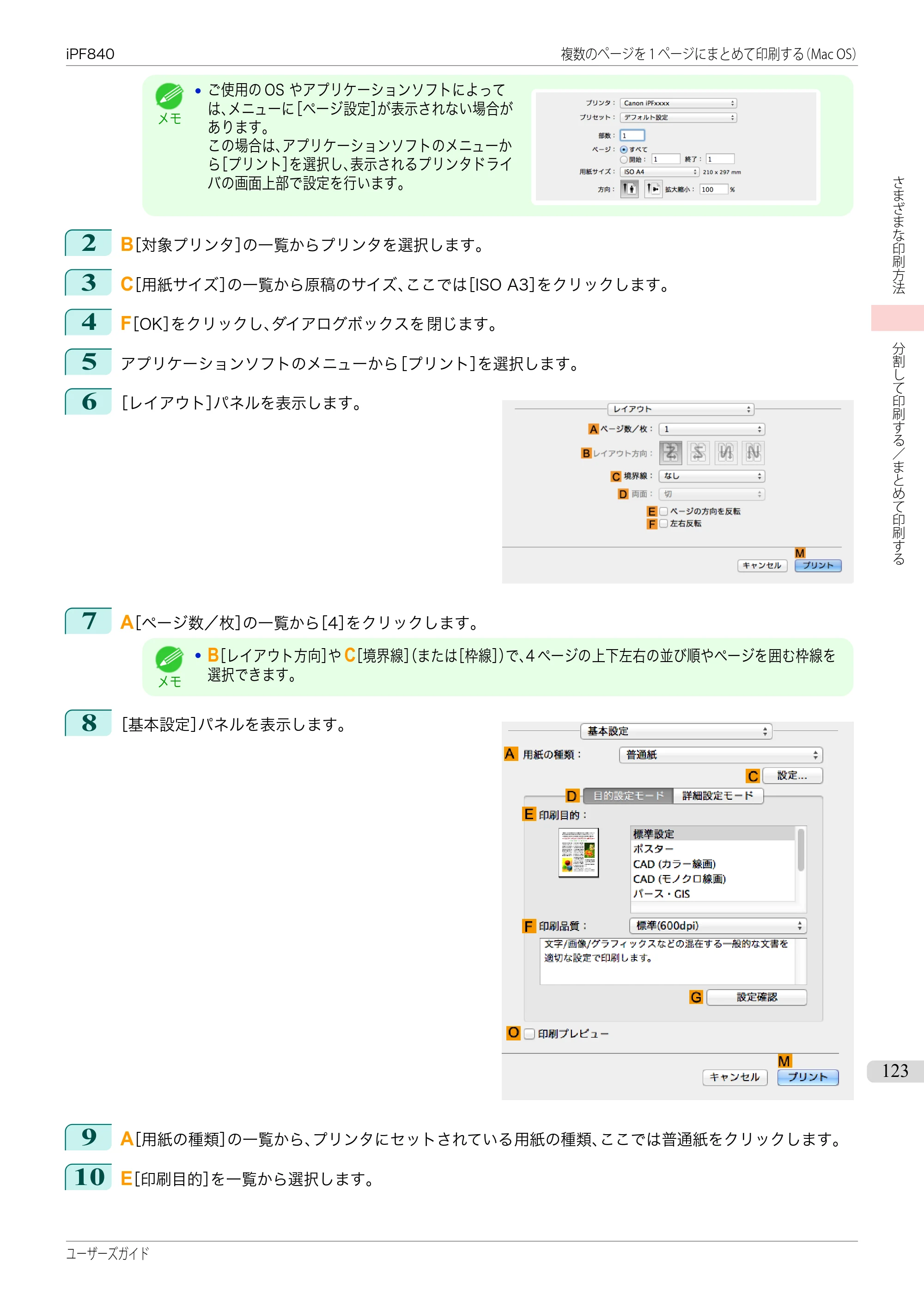 キヤノン iPF830/840/850 iPF840 ユーザーズガイド（PDF：36.6MB） — 原本ページ — 123ページ