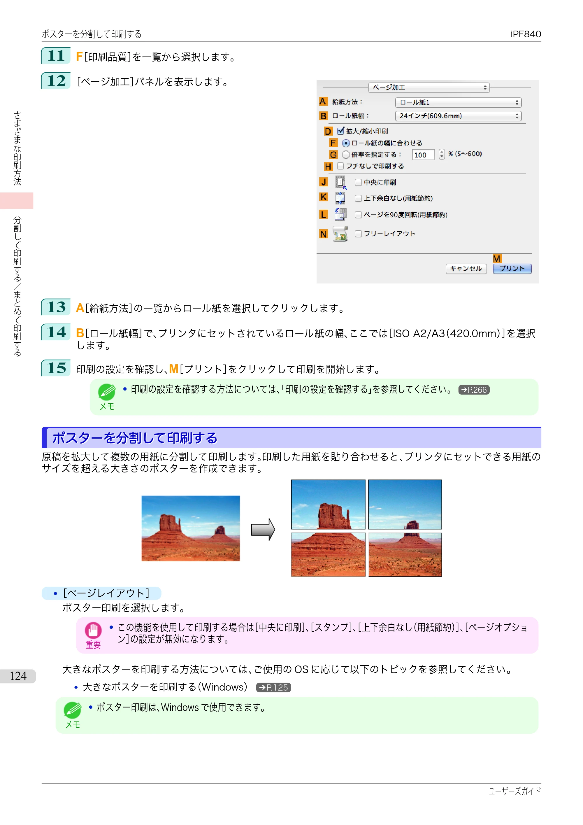 キヤノン iPF830/840/850 iPF840 ユーザーズガイド（PDF：36.6MB） — 原本ページ — 124ページ