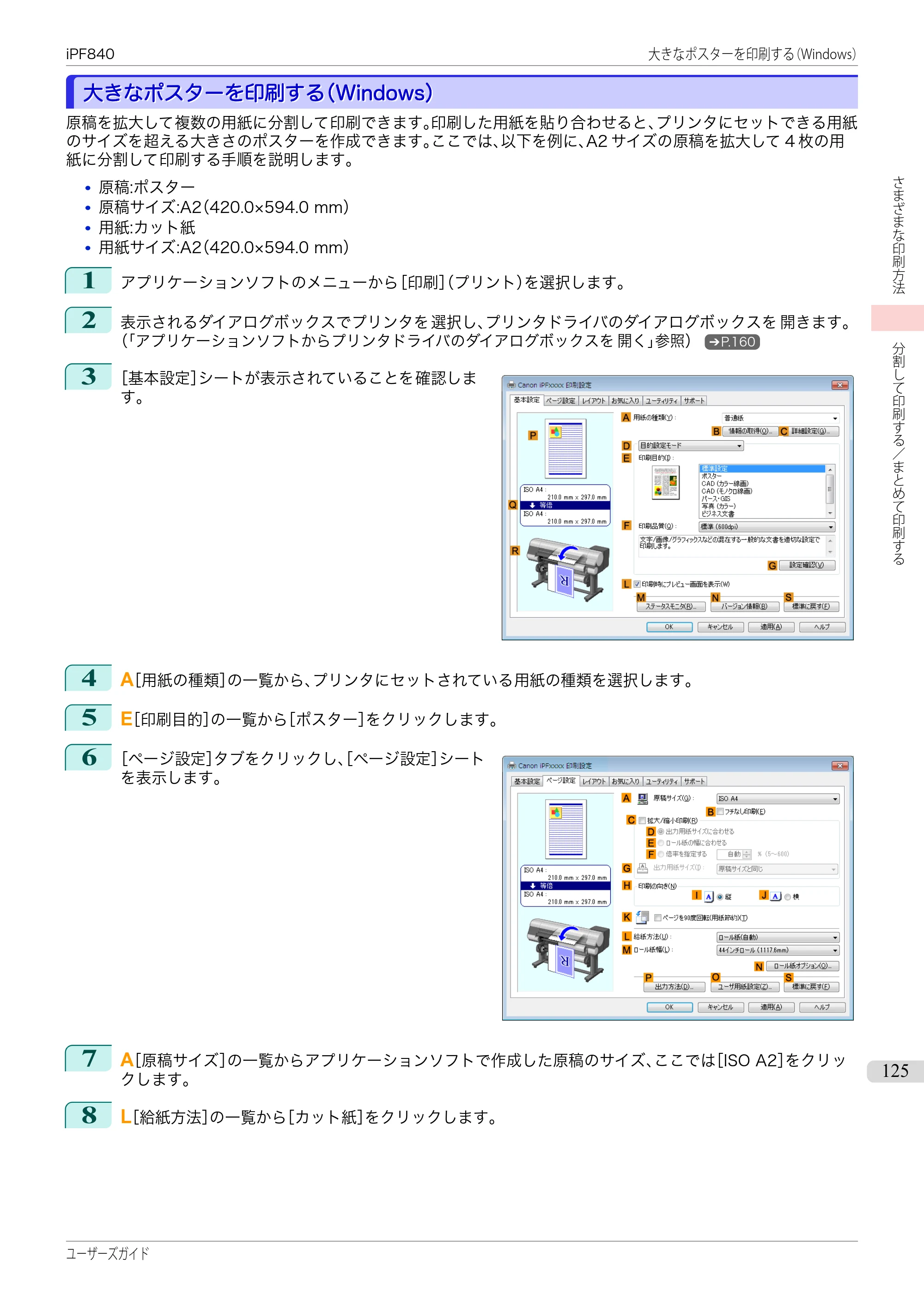 キヤノン iPF830/840/850 iPF840 ユーザーズガイド（PDF：36.6MB） — 原本ページ — 125ページ
