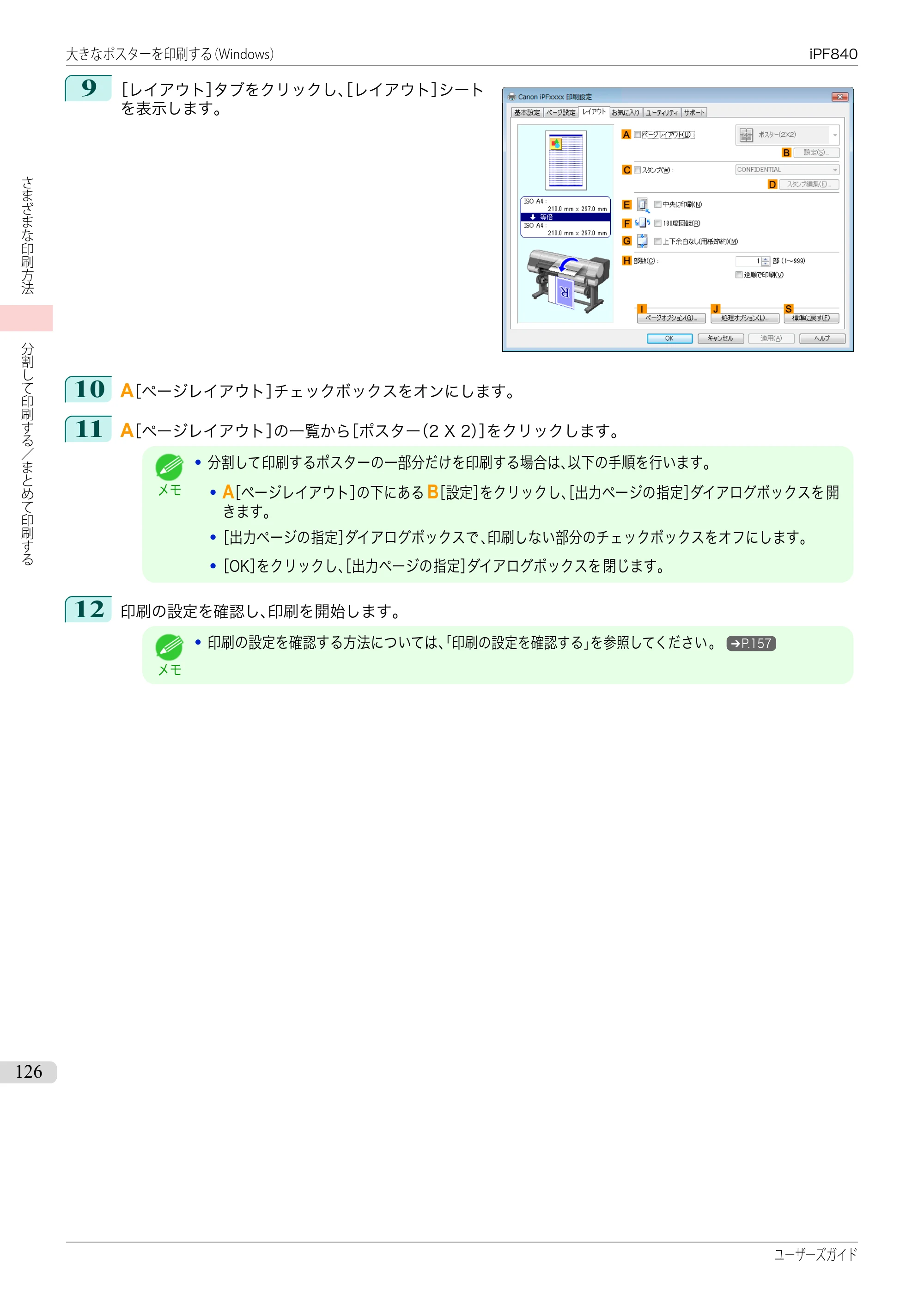 キヤノン iPF830/840/850 iPF840 ユーザーズガイド（PDF：36.6MB） — 原本ページ — 126ページ