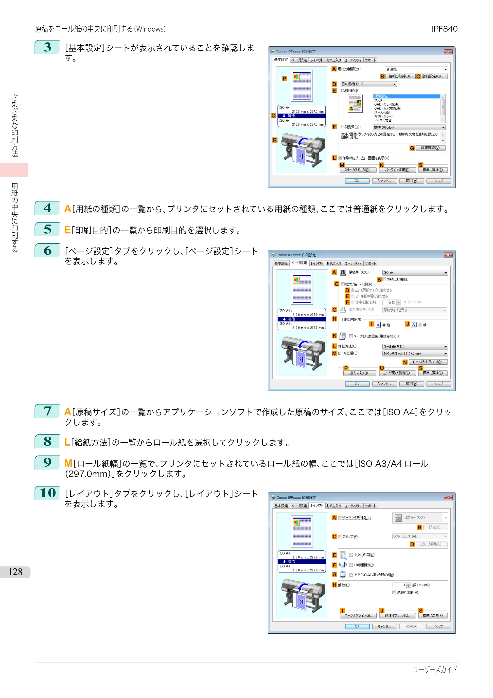 キヤノン iPF830/840/850 iPF840 ユーザーズガイド（PDF：36.6MB） — 原本ページ — 128ページ