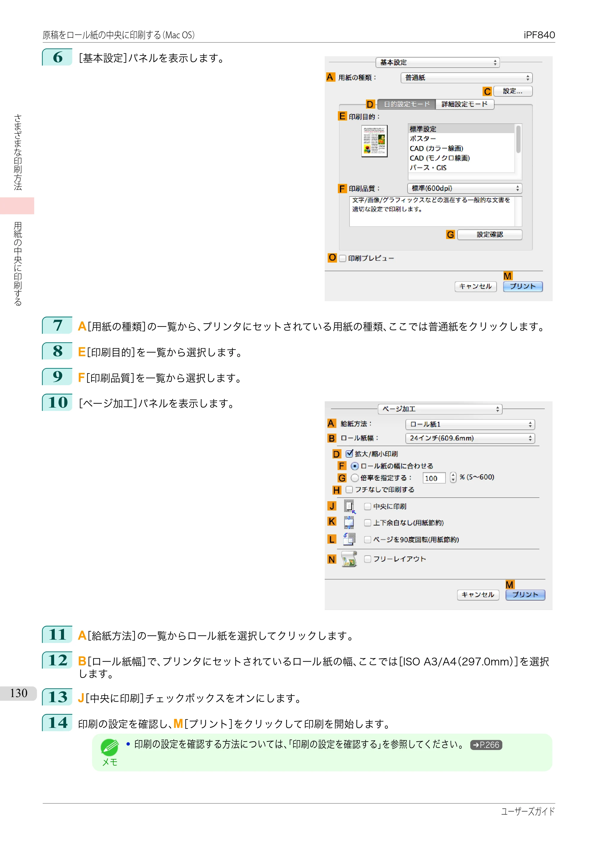 キヤノン iPF830/840/850 iPF840 ユーザーズガイド（PDF：36.6MB） — 原本ページ — 130ページ