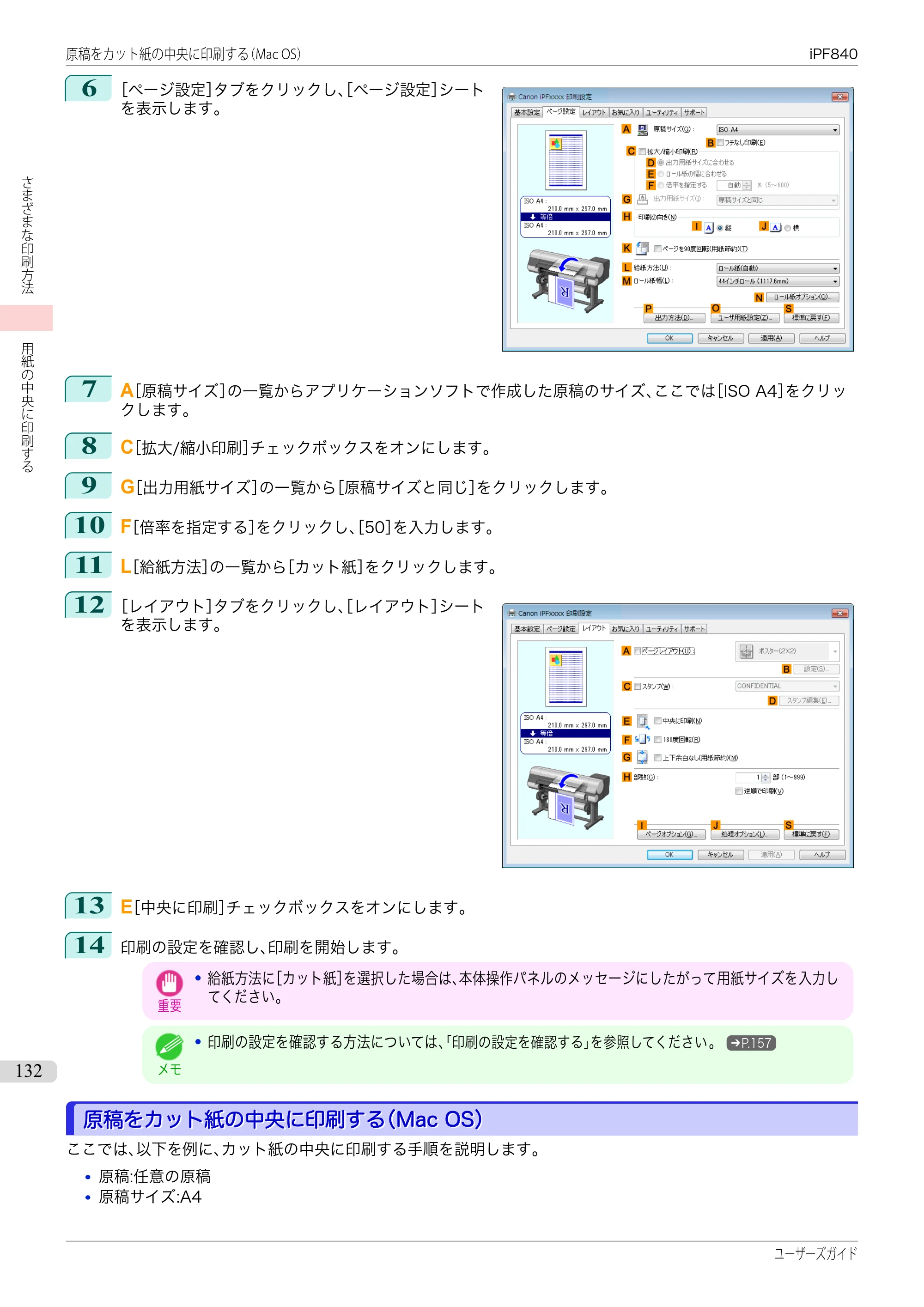 キヤノン iPF830/840/850 iPF840 ユーザーズガイド（PDF：36.6MB） — 原本ページ — 132ページ
