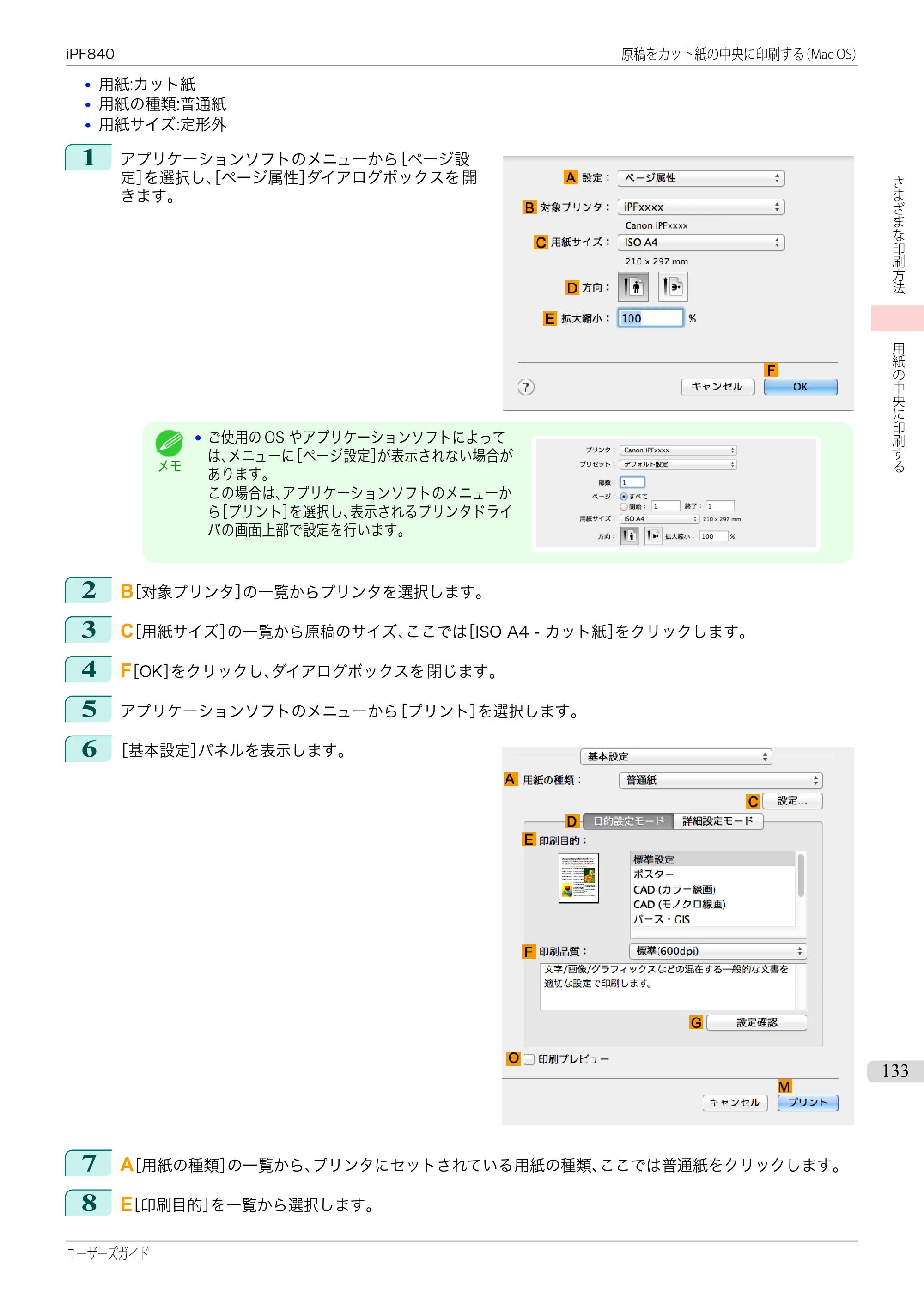 キヤノン iPF830/840/850 iPF840 ユーザーズガイド（PDF：36.6MB） — 原本ページ — 133ページ