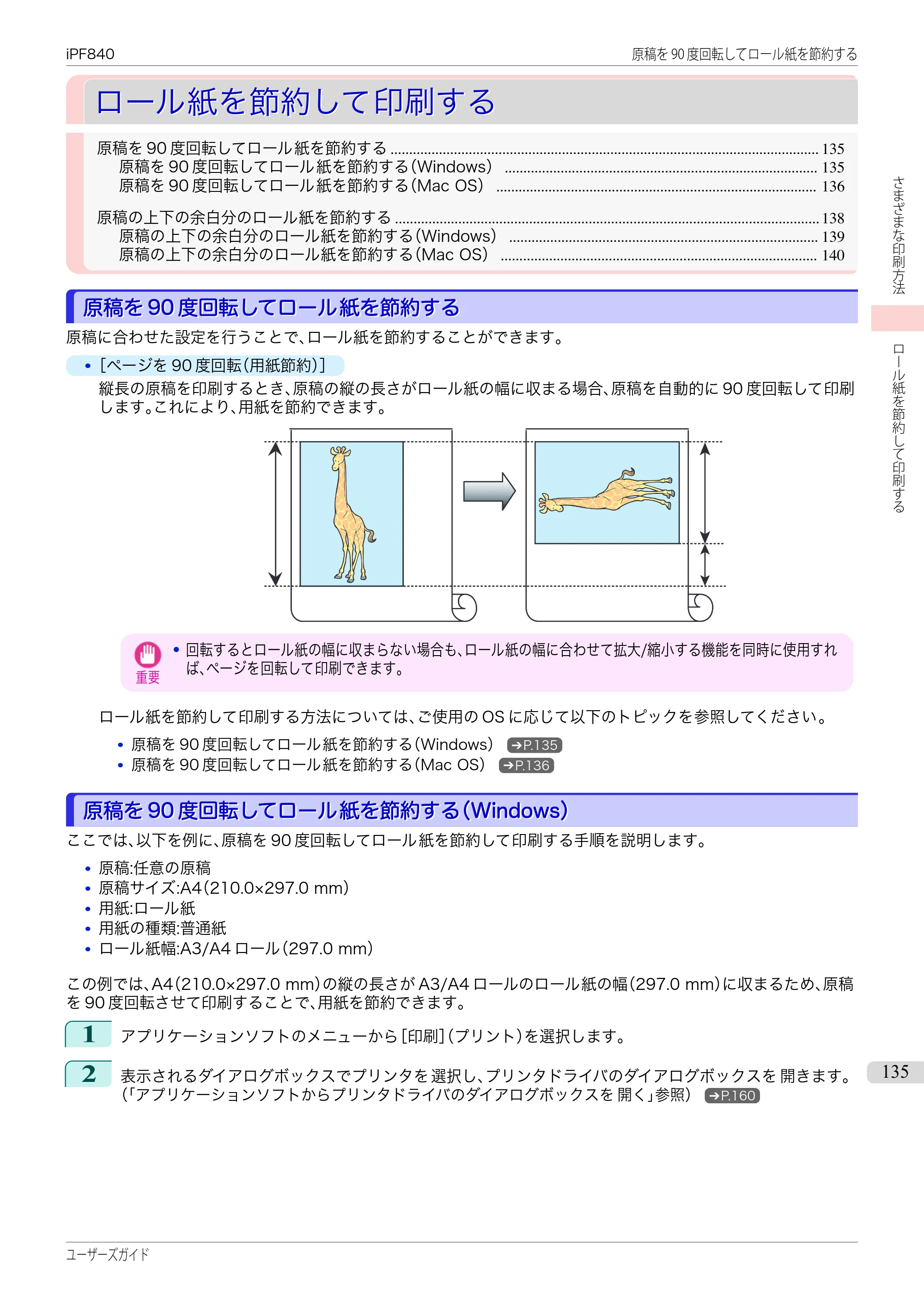 キヤノン iPF830/840/850 iPF840 ユーザーズガイド（PDF：36.6MB） — 原本ページ — 135ページ