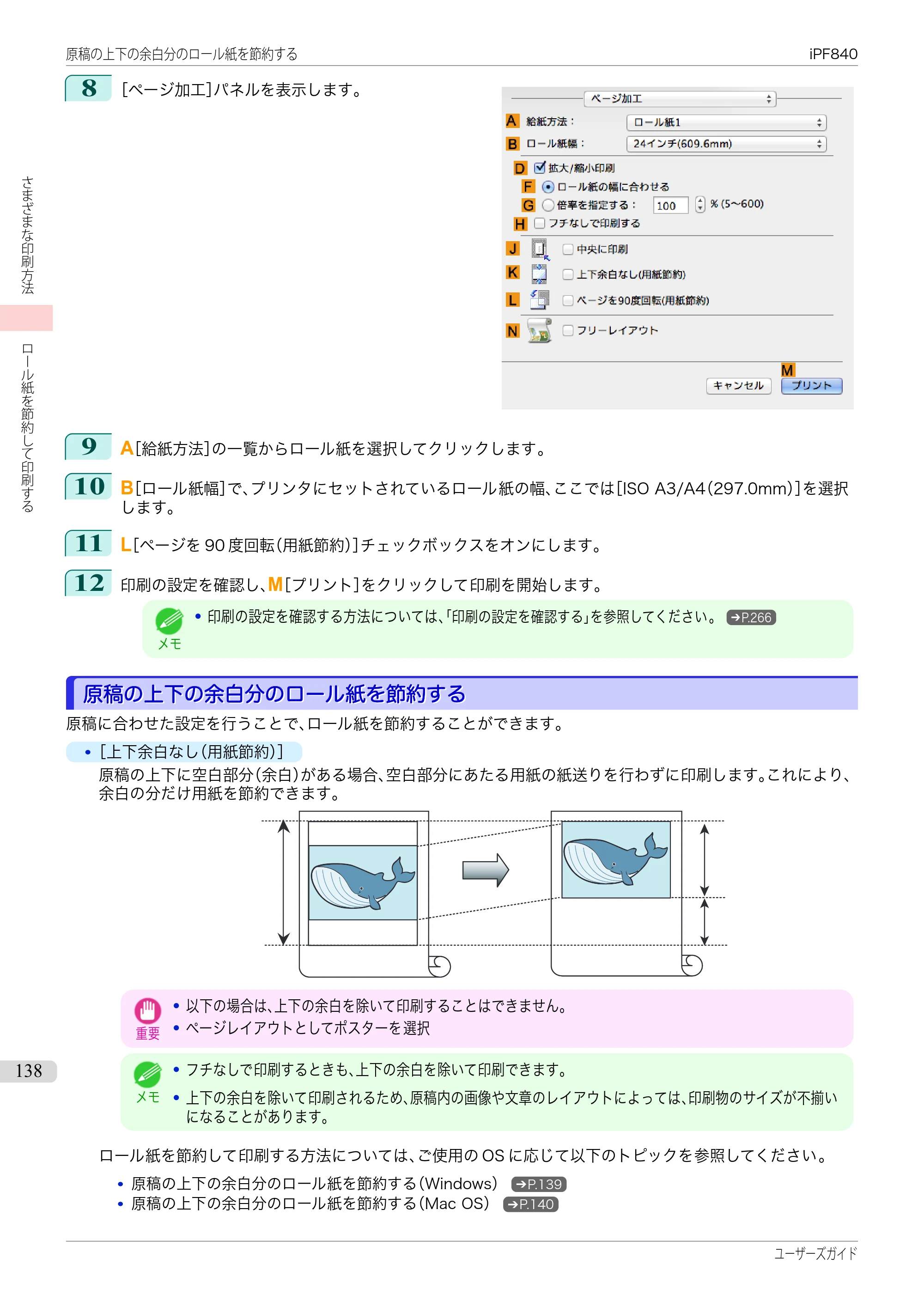 キヤノン iPF830/840/850 iPF840 ユーザーズガイド（PDF：36.6MB） — 原本ページ — 138ページ