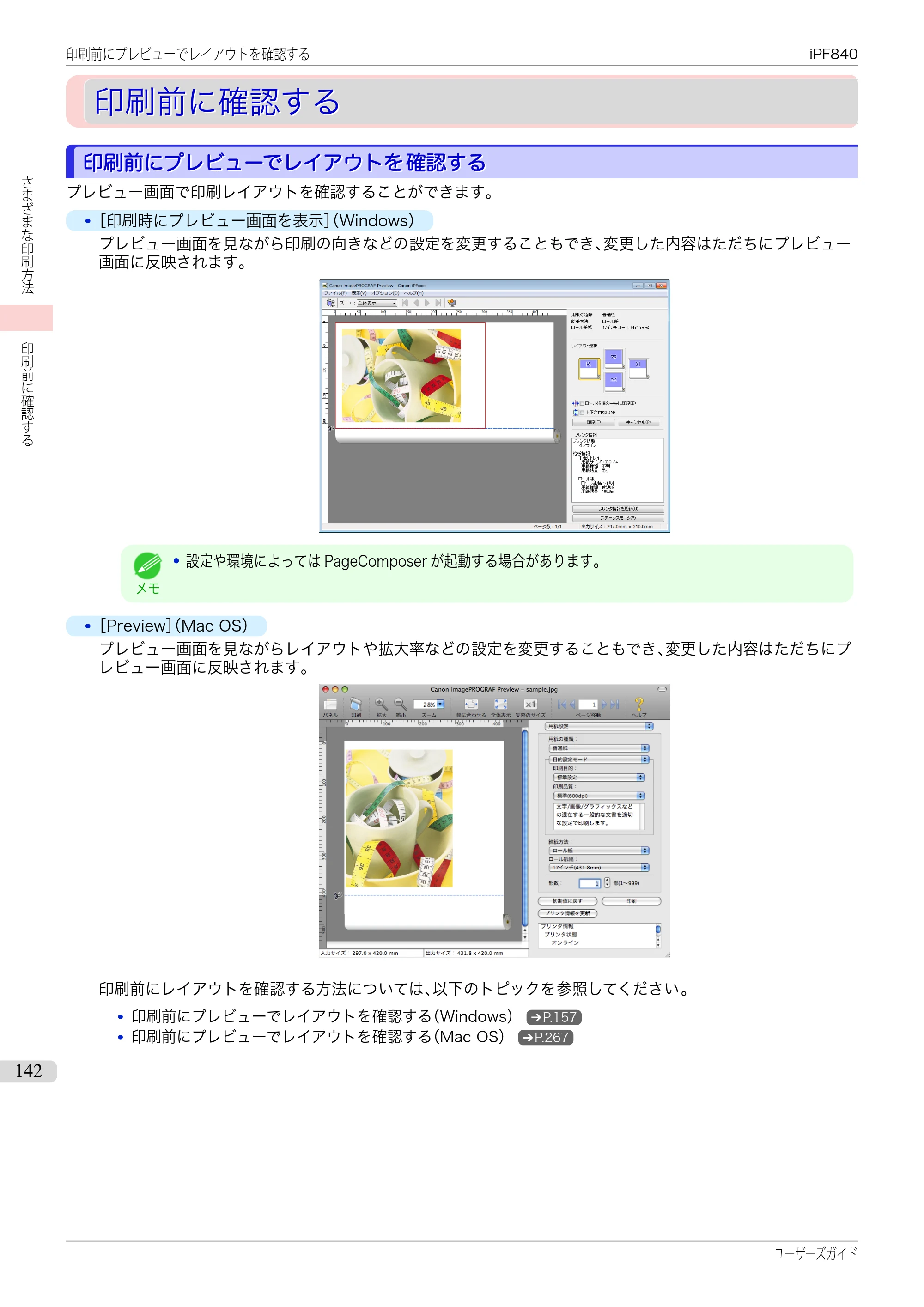 キヤノン iPF830/840/850 iPF840 ユーザーズガイド（PDF：36.6MB） — 原本ページ — 142ページ