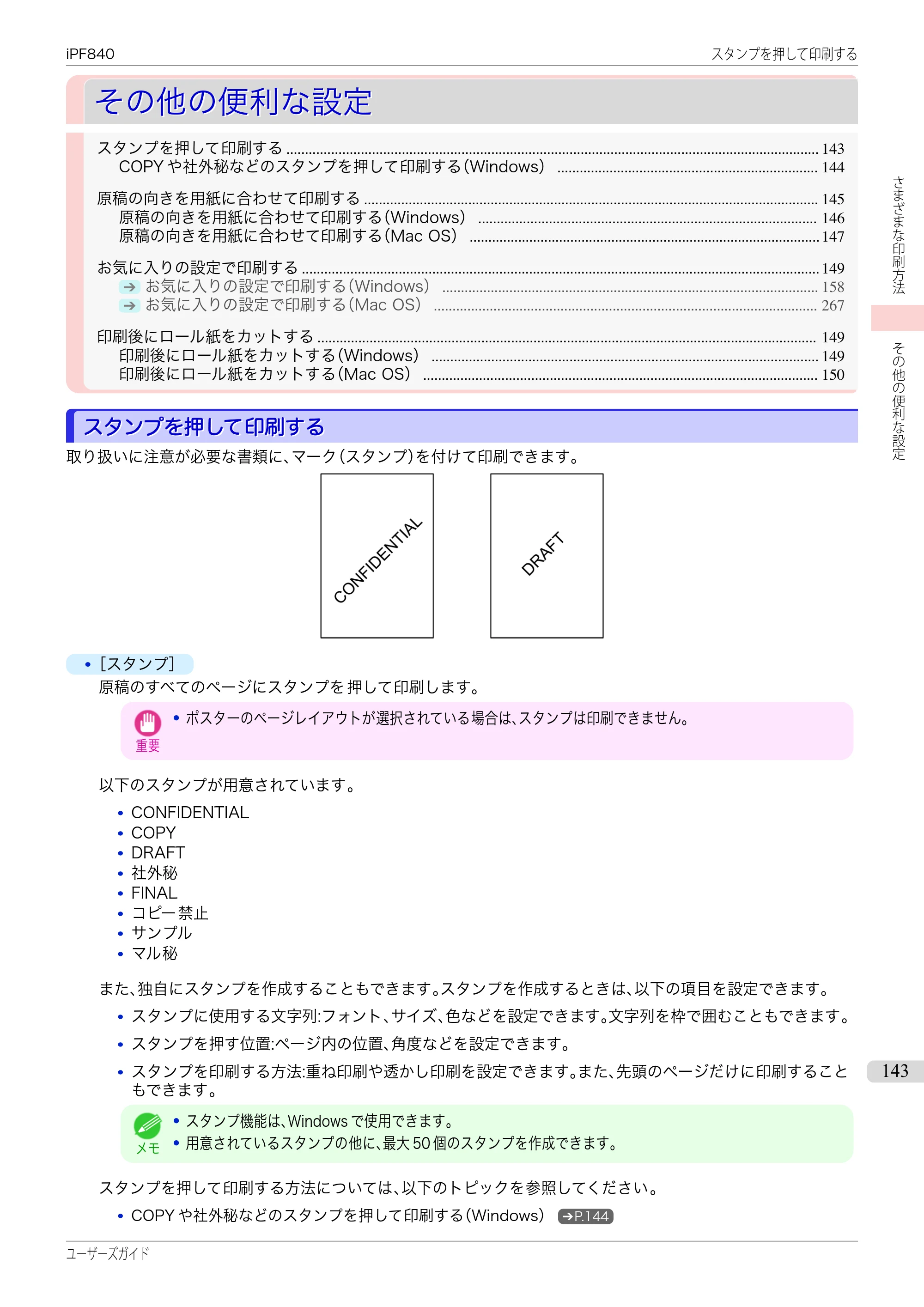 キヤノン iPF830/840/850 iPF840 ユーザーズガイド（PDF：36.6MB） — 原本ページ — 143ページ