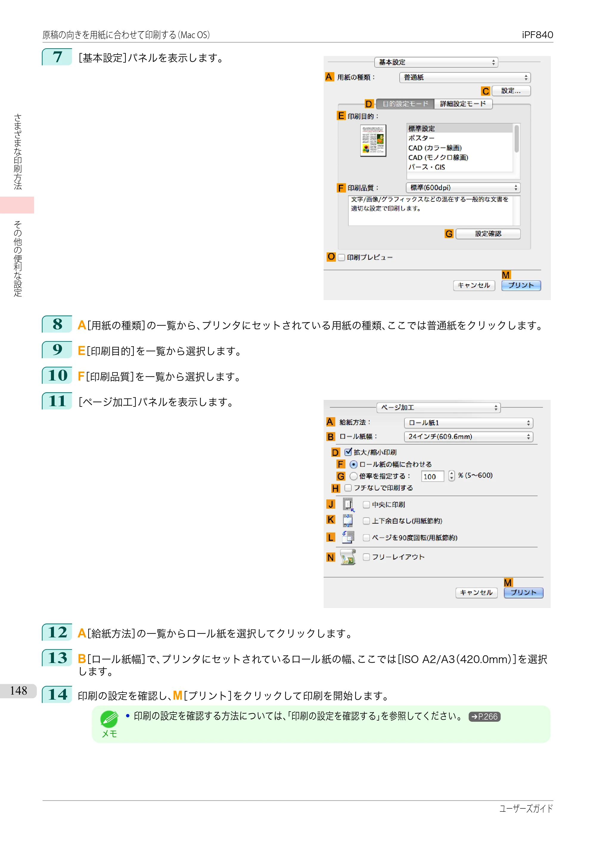 キヤノン iPF830/840/850 iPF840 ユーザーズガイド（PDF：36.6MB） — 原本ページ — 148ページ