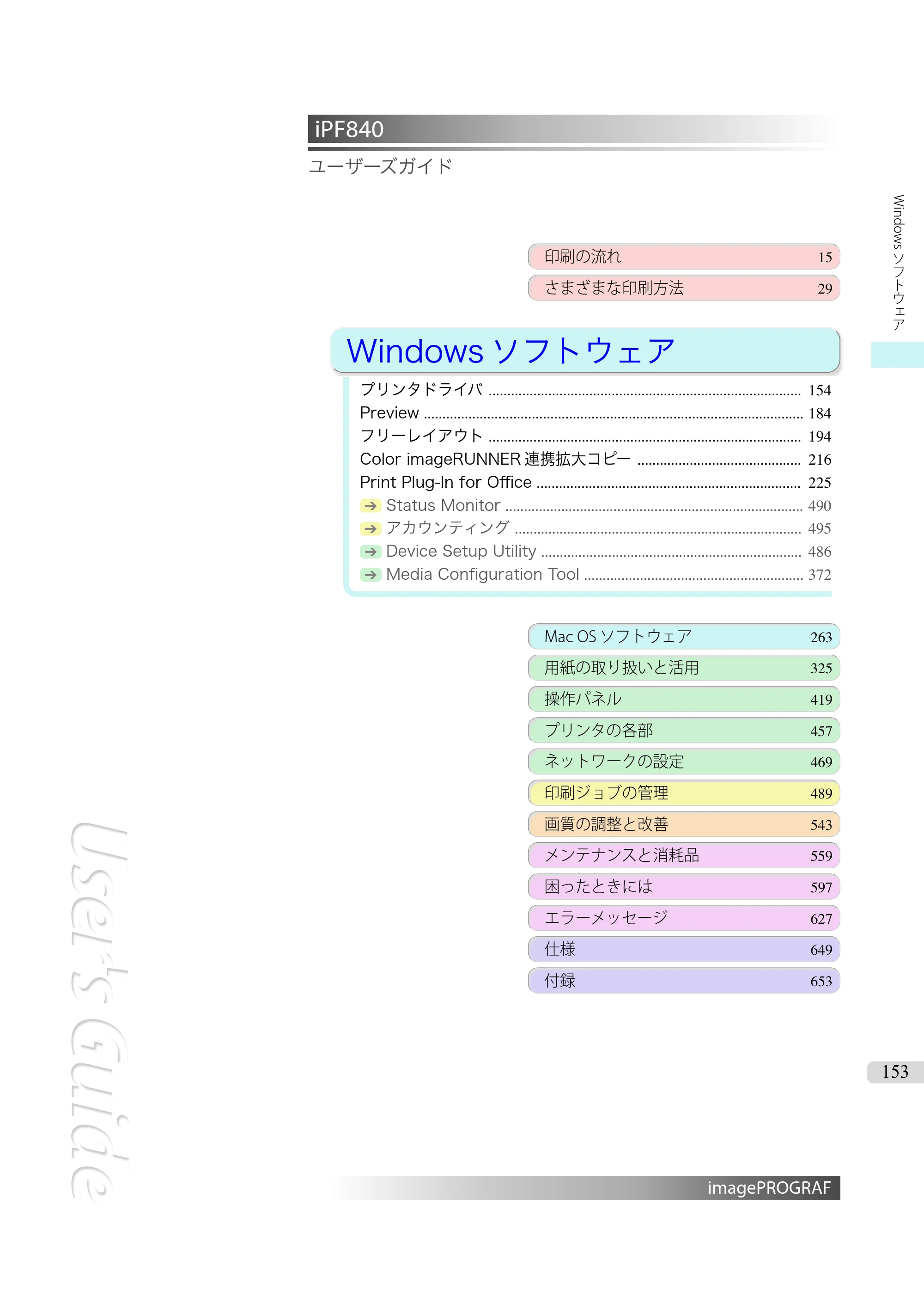 キヤノン iPF830/840/850 iPF840 ユーザーズガイド（PDF：36.6MB） — 原本ページ — 153ページ