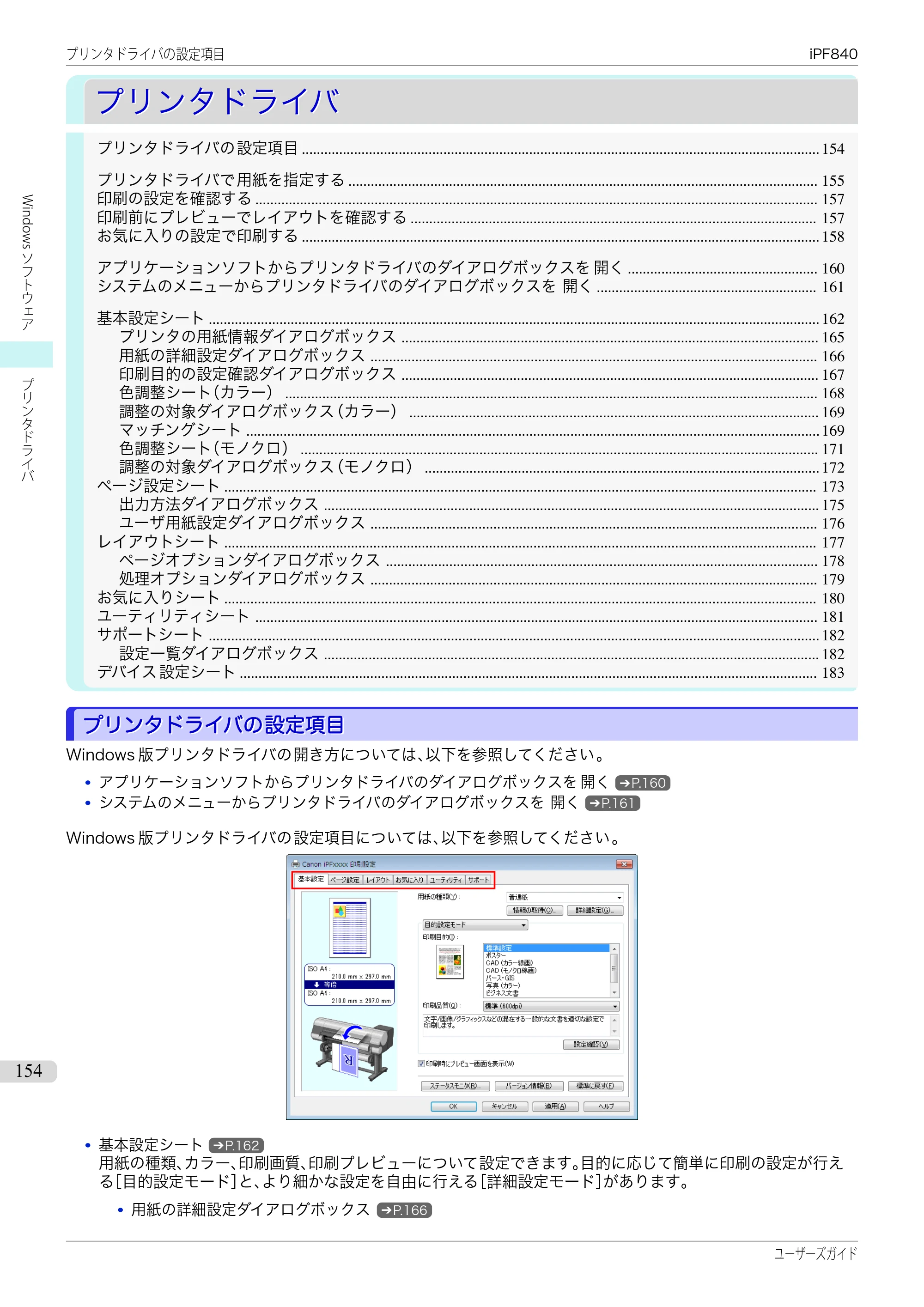 キヤノン iPF830/840/850 iPF840 ユーザーズガイド（PDF：36.6MB） — 原本ページ — 154ページ